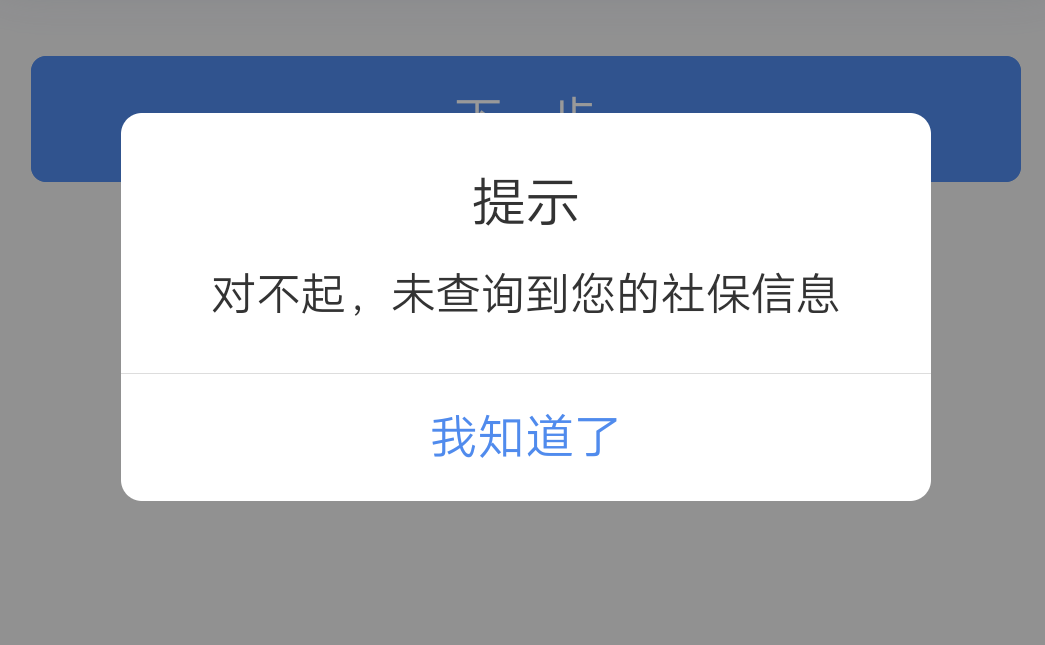 什么人社都登记过了，上个月就开了一个支付宝的交通，昨天注销完再开一个都开不了，老56 / 作者:icuu / 