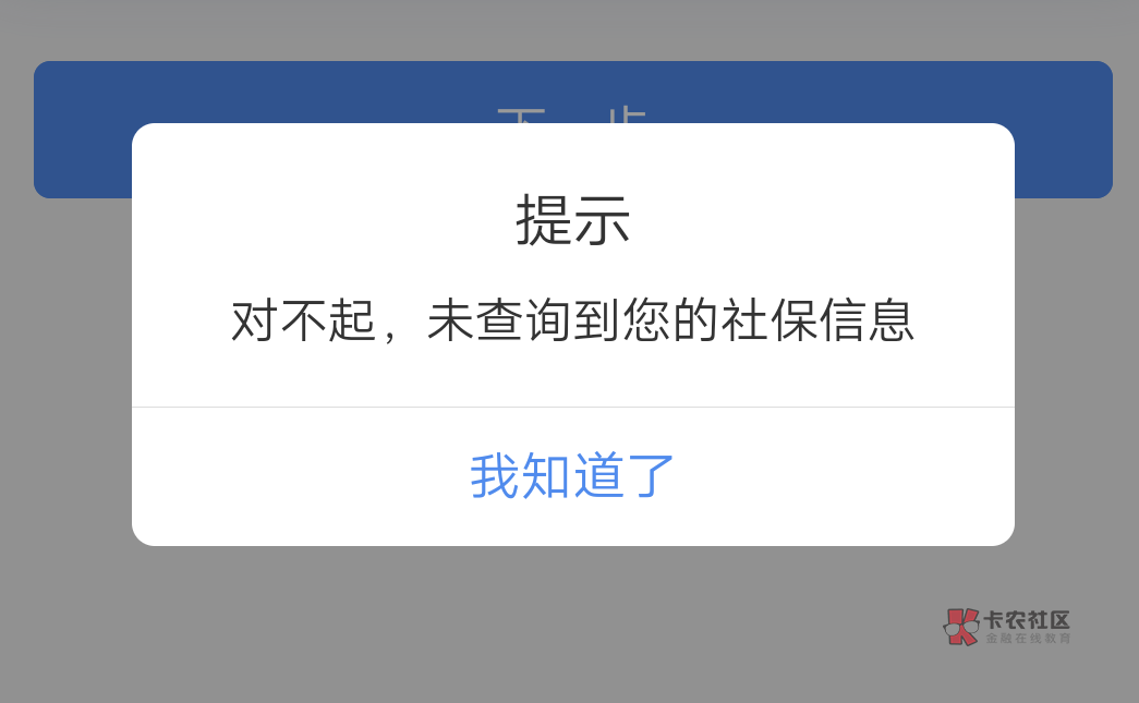 什么人社都登记过了，上个月就开了一个支付宝的交通，昨天注销完再开一个都开不了，老40 / 作者:icuu / 