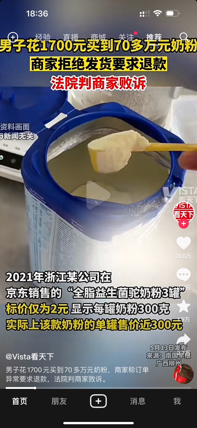 这是哪个老哥，1700薅了京东70W.事情经过是京东某奶粉价格错误，2块钱一罐，老哥下单827 / 作者:超哥带你飞 / 