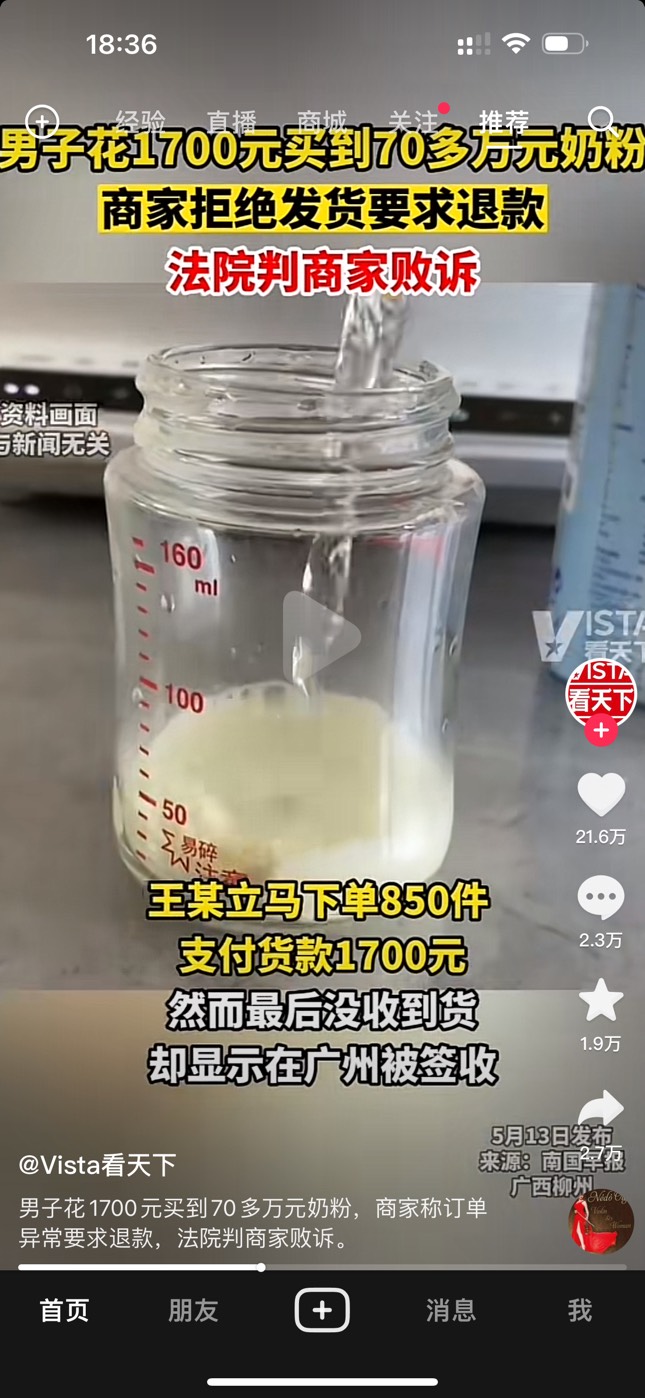 这是哪个老哥，1700薅了京东70W.事情经过是京东某奶粉价格错误，2块钱一罐，老哥下单814 / 作者:超哥带你飞 / 