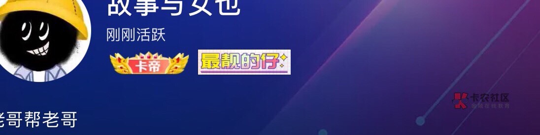 为什么小尾巴可以做的这么精致漂亮，等级图标做的这么丑，给人感觉就是做等级图标得这89 / 作者:基基 / 