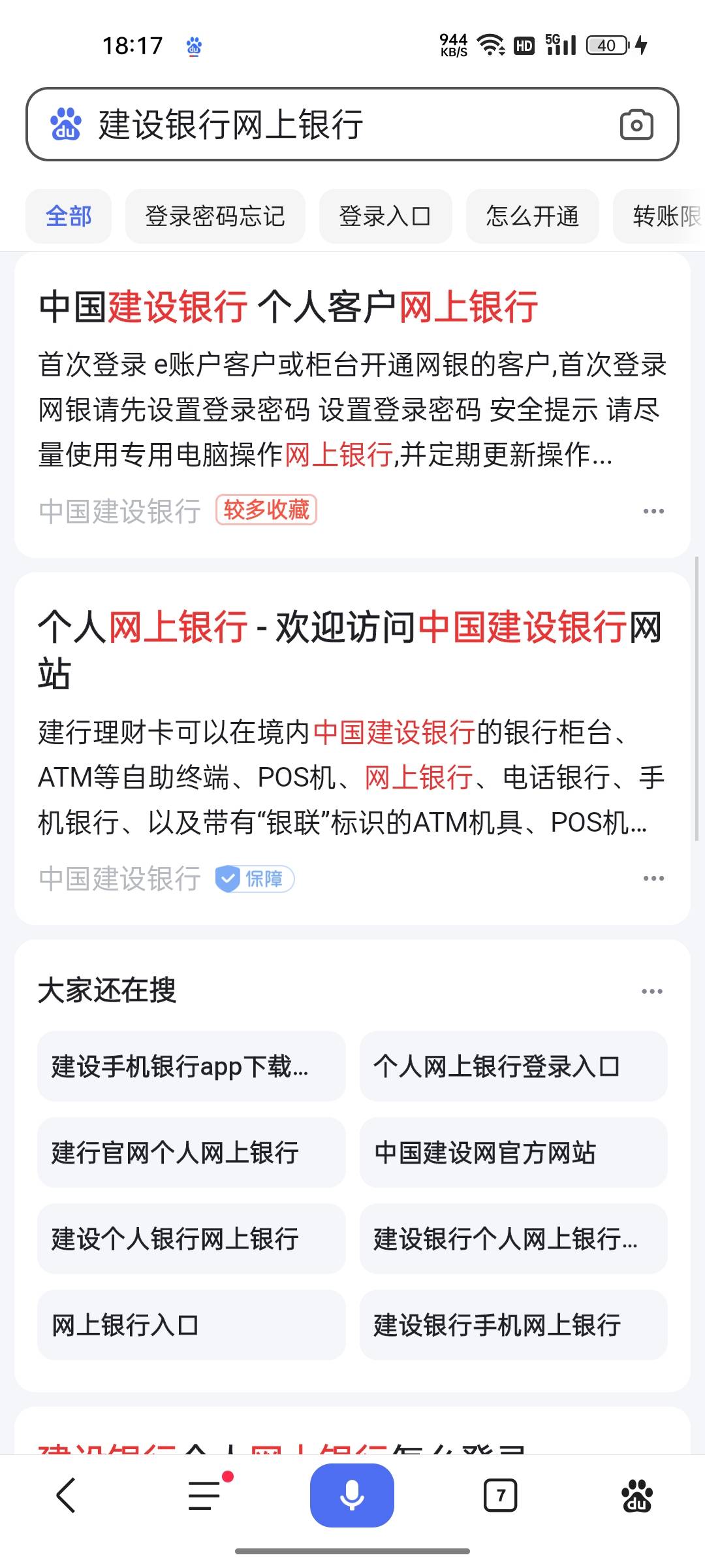 老哥们，建设银行老是注销完手机银行以后，重新注册，注册完登录，老是密码错误，这个14 / 作者:segg / 