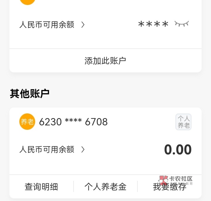 老哥们 哪个银行还可以开养老金账号
刚开了老农海南
之前支付宝上开过娇娇入了1毛
现27 / 作者:薇恩i / 