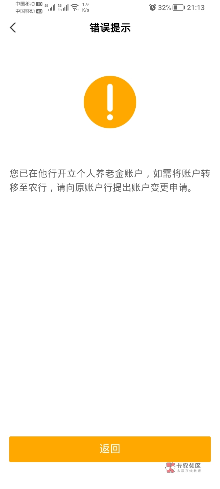 老哥们 哪个银行还可以开养老金账号
刚开了老农海南
之前支付宝上开过娇娇入了1毛
现36 / 作者:卡死你的 / 