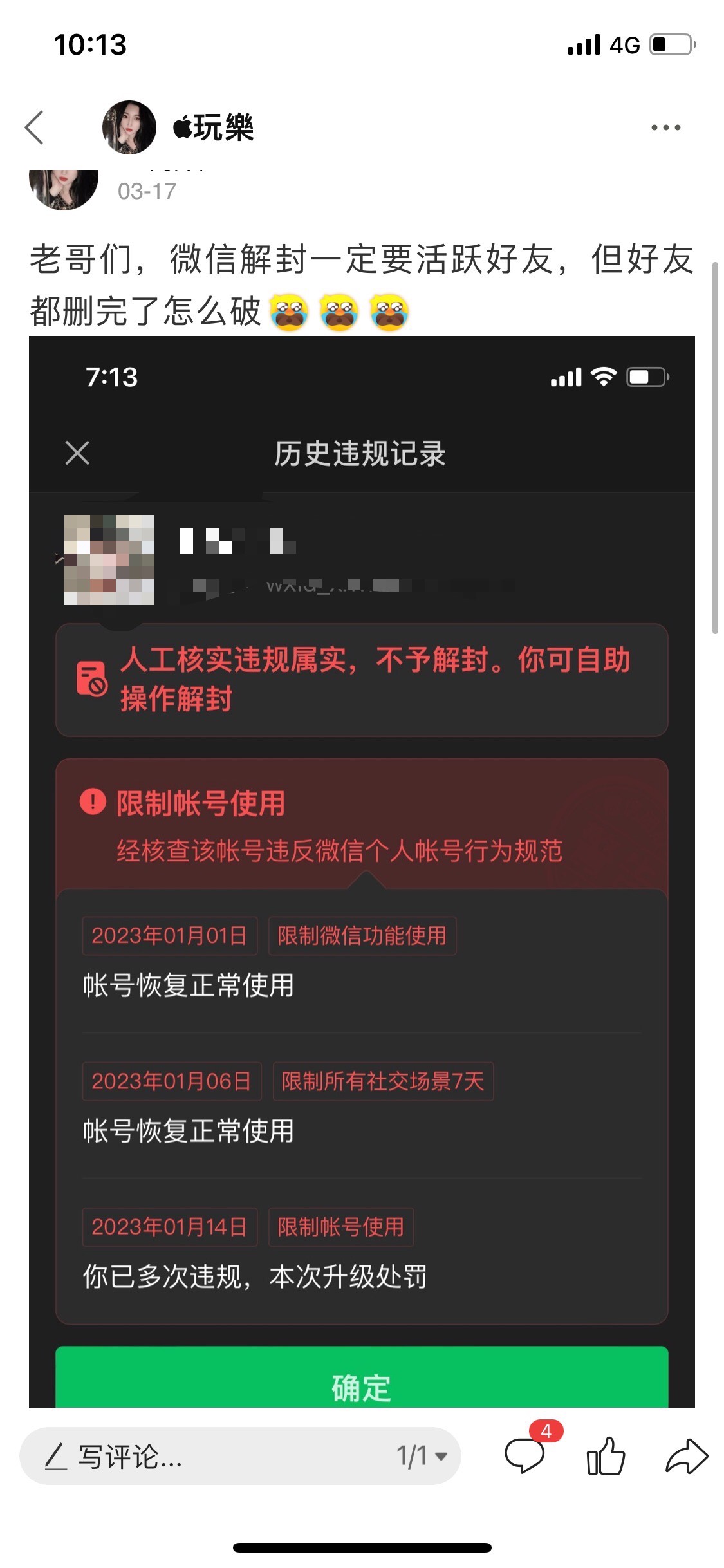 历经一万年，往.里打腾讯电话终于给我解封


58 / 作者:玩樂 / 