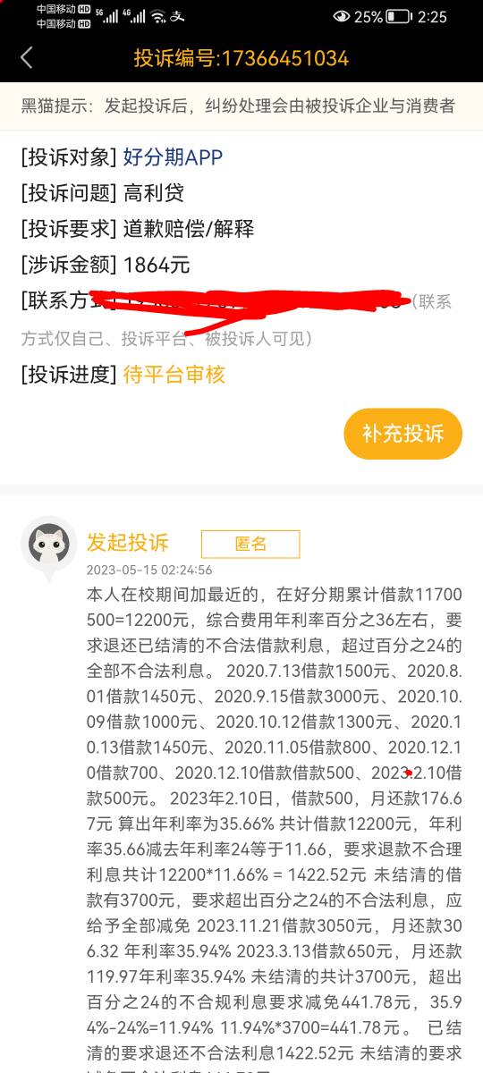 直接投诉好分期，累计借款1.59万，我让他们退1864不过分吧，大毛

99 / 作者:封神之战哇 / 