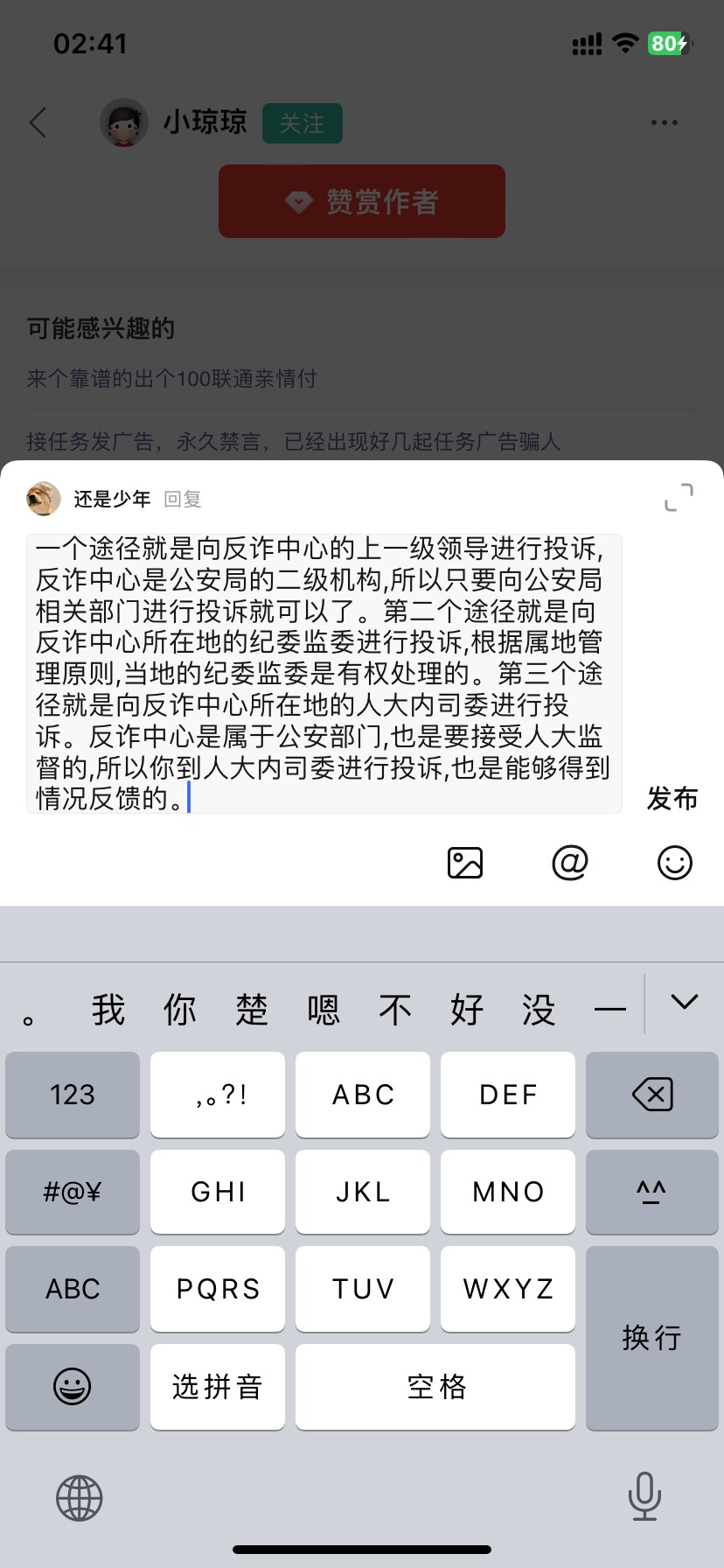 反诈中心昨天把我农行工资卡冻结了，现在只收不付！怎么投诉反诈中心？他们哪里来的权42 / 作者:还是少年 / 