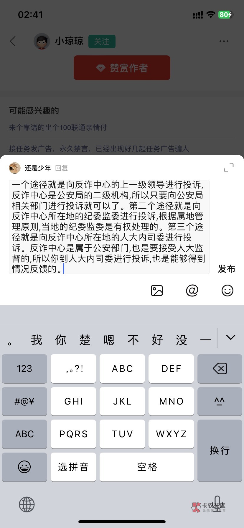 反诈中心昨天把我农行工资卡冻结了，现在只收不付！怎么投诉反诈中心？他们哪里来的权86 / 作者:还是少年 / 