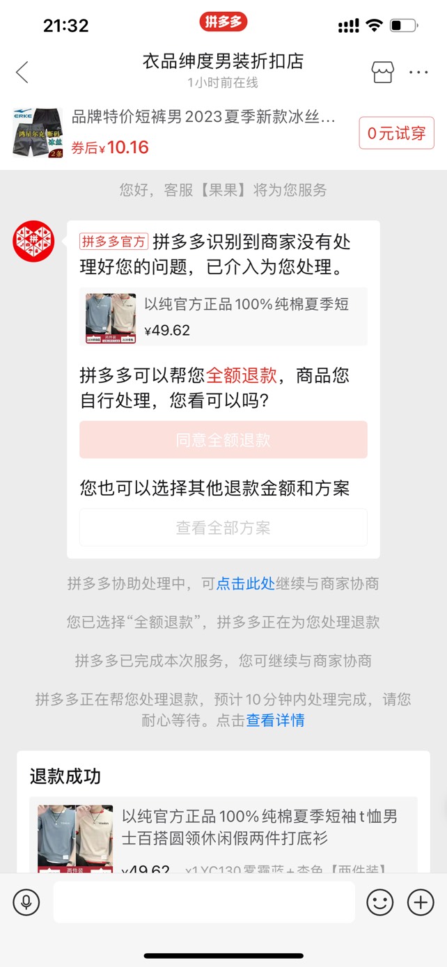 pdd，售后真威武，全程没有商家介入，10秒完成退款，商家不厚道，虽然断码，但下单页2 / 作者:liucjeng888 / 