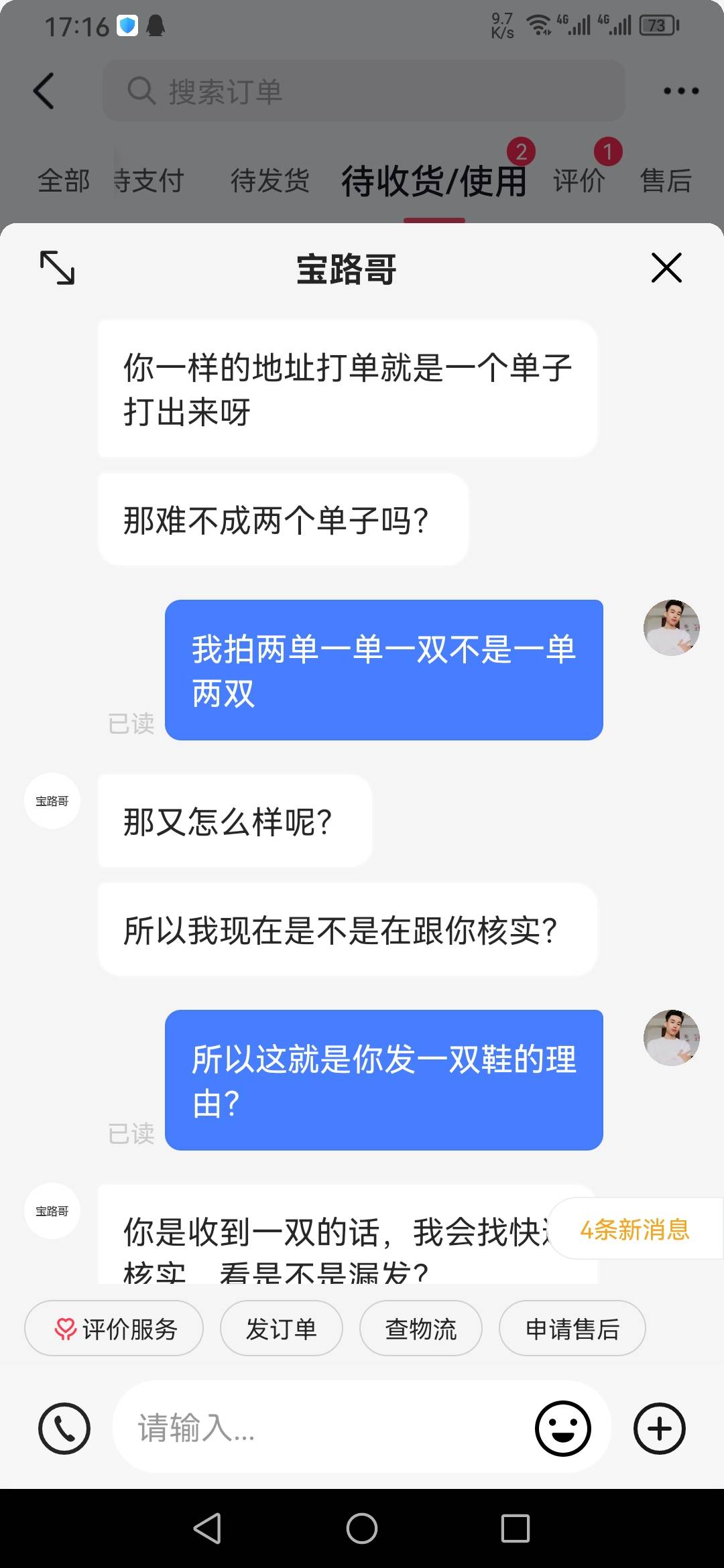 pdd，售后真威武，全程没有商家介入，10秒完成退款，商家不厚道，虽然断码，但下单页11 / 作者:哈克 / 