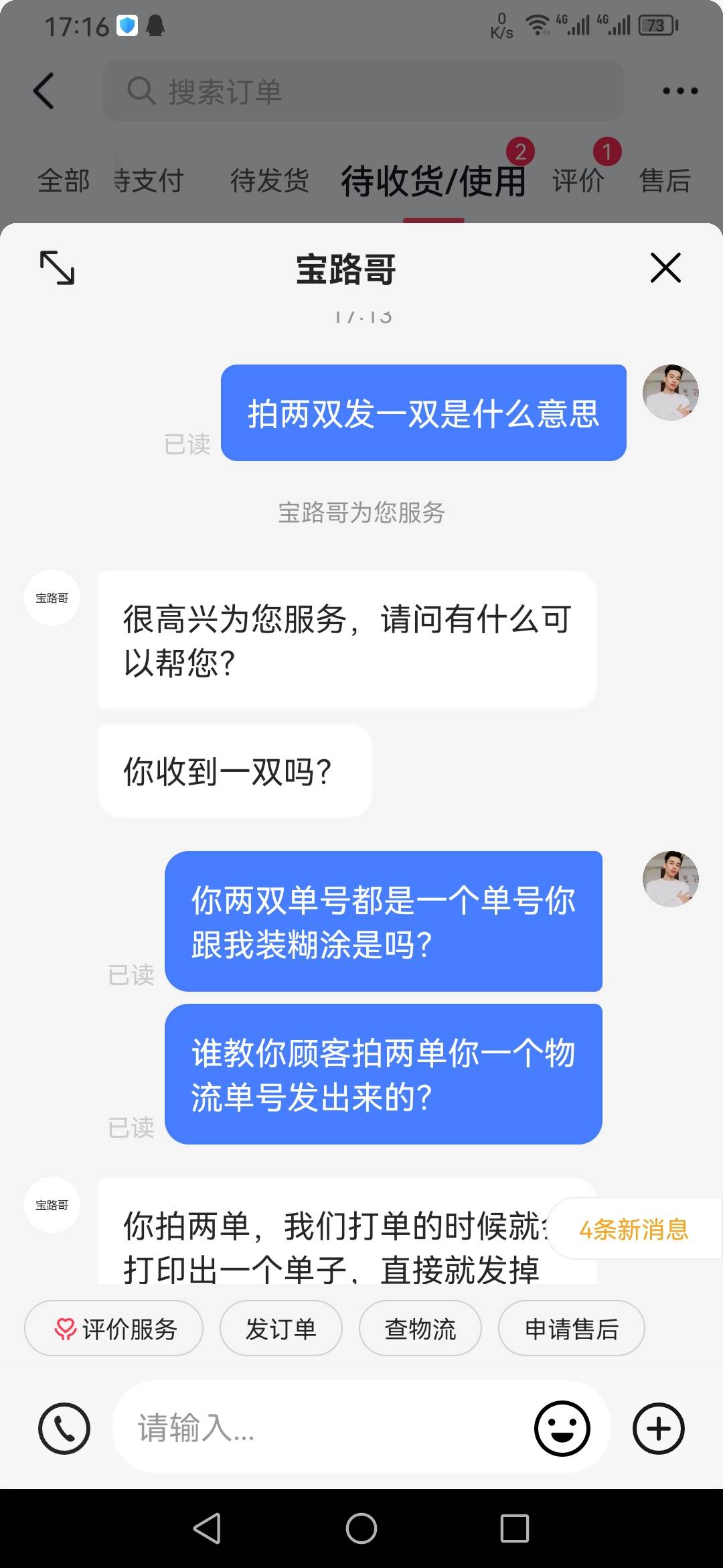 pdd，售后真威武，全程没有商家介入，10秒完成退款，商家不厚道，虽然断码，但下单页17 / 作者:哈克 / 