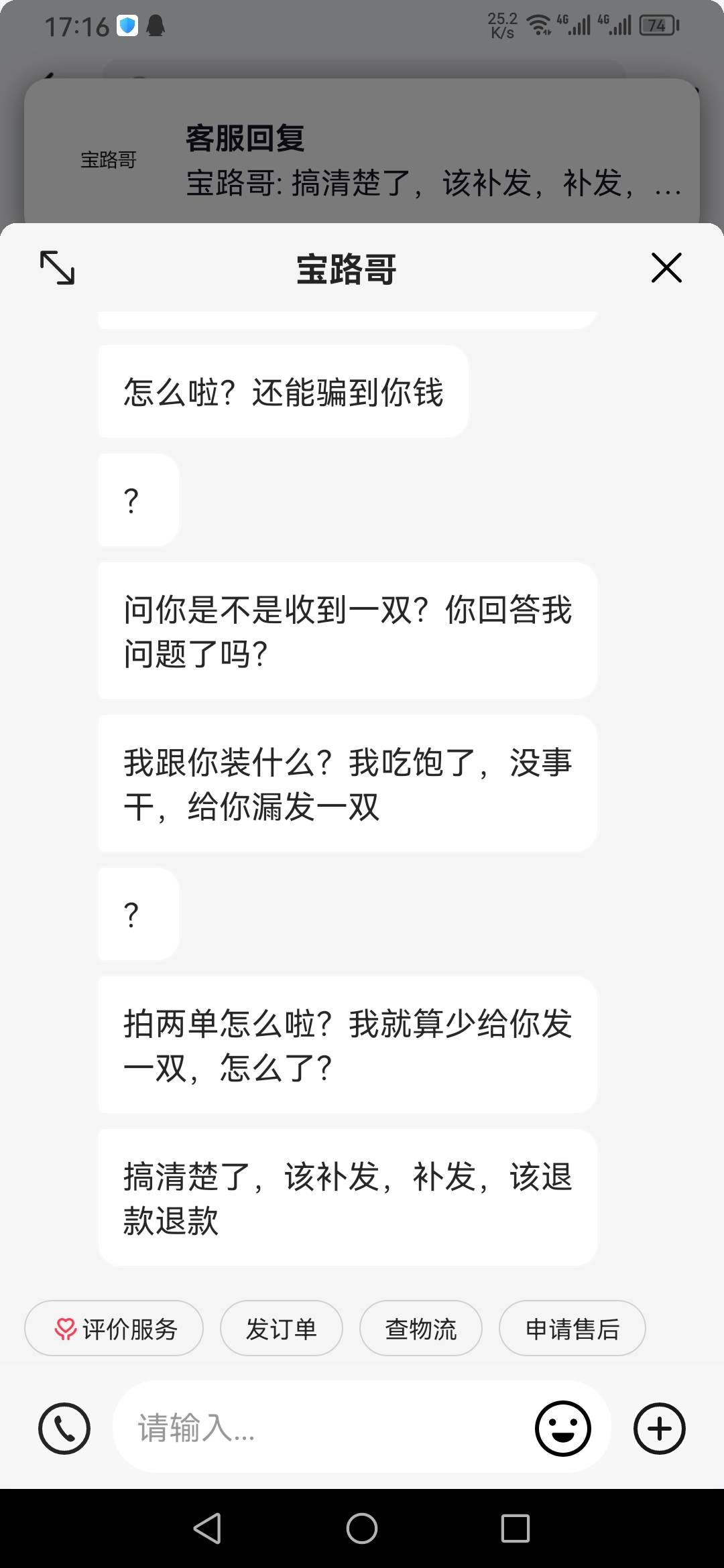 pdd，售后真威武，全程没有商家介入，10秒完成退款，商家不厚道，虽然断码，但下单页86 / 作者:哈克 / 