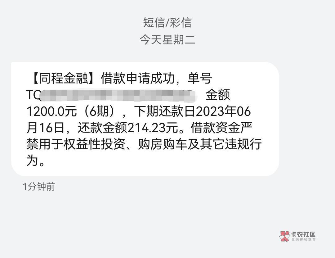 同程金融下款。
信用报告已经花的一塌糊涂，同程的合作资方好多，这个亲家亲呗不知道5 / 作者:游泳上岸第N人 / 