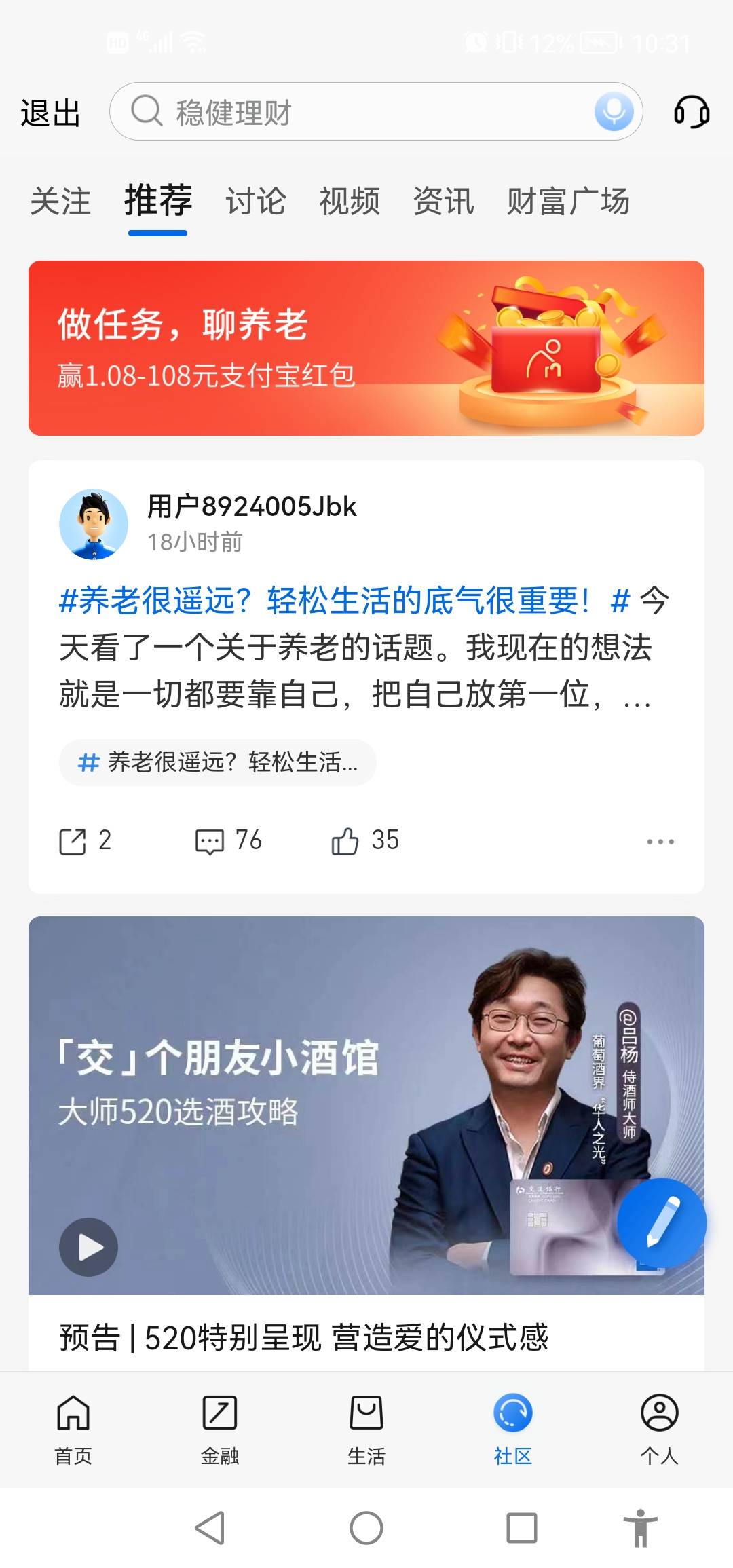 首发，交通APP首页社区进去横幅做任务聊养老，三次机会抽支付宝红包



70 / 作者:HYHWX66666666 / 