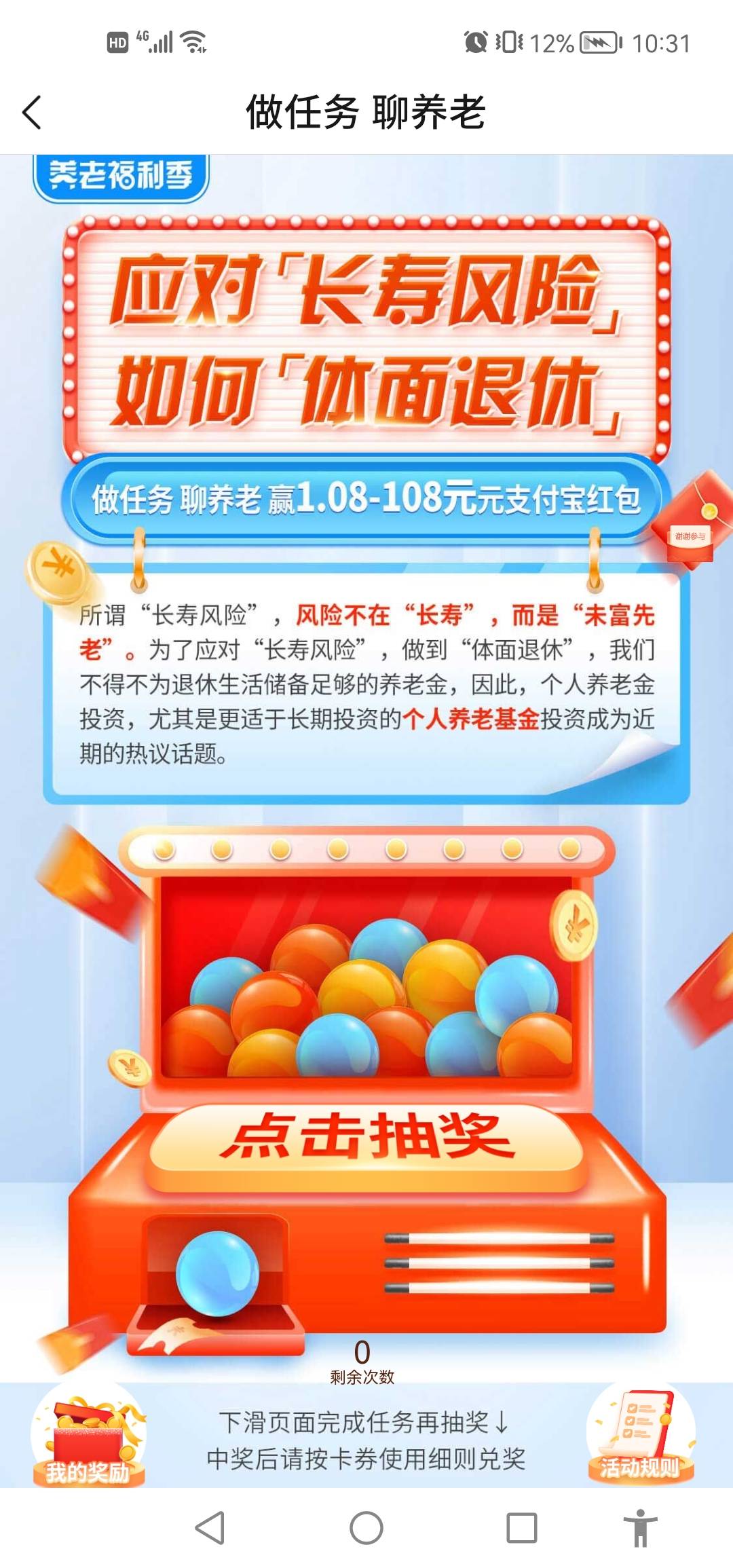 首发，交通APP首页社区进去横幅做任务聊养老，三次机会抽支付宝红包



39 / 作者:HYHWX66666666 / 