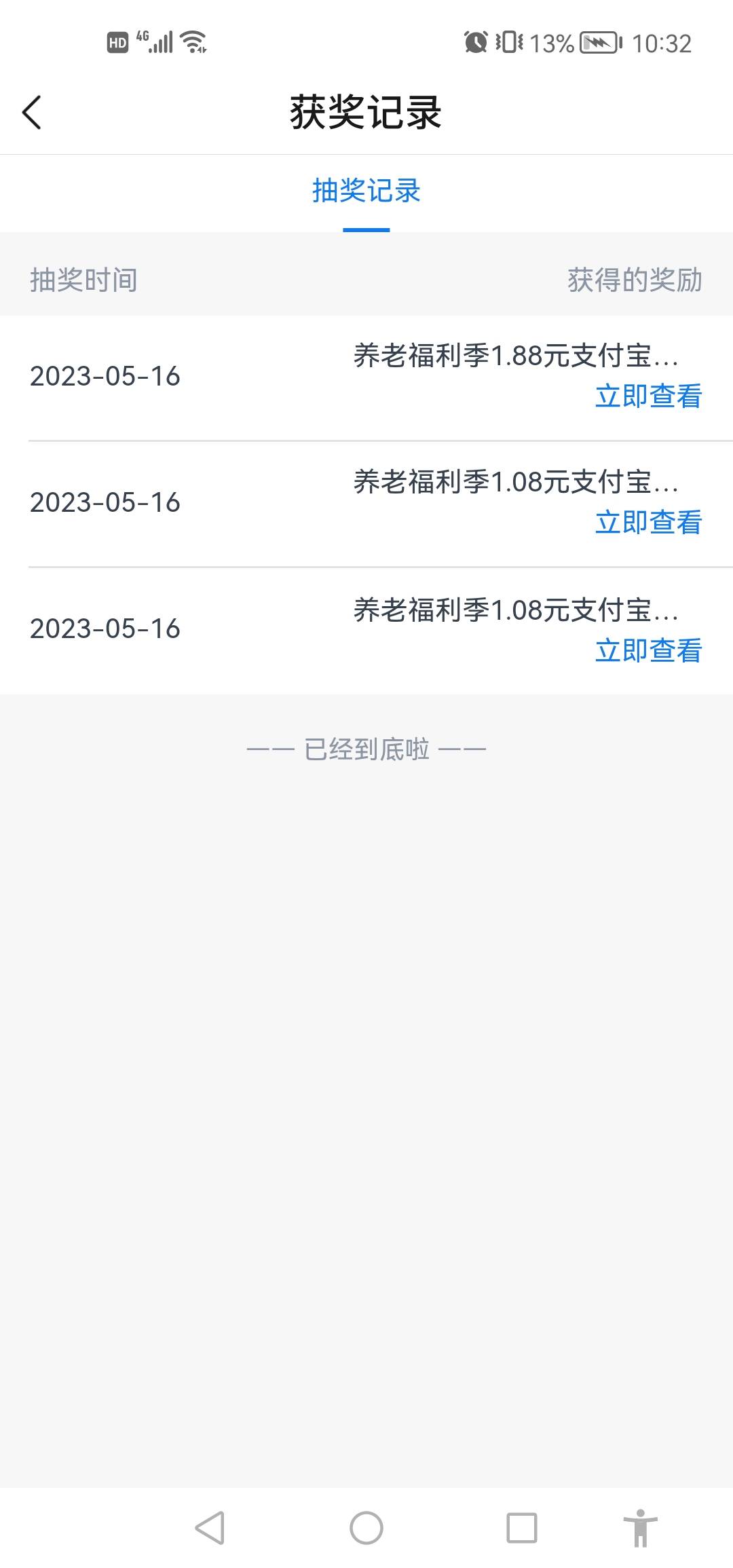 首发，交通APP首页社区进去横幅做任务聊养老，三次机会抽支付宝红包



3 / 作者:HYHWX66666666 / 