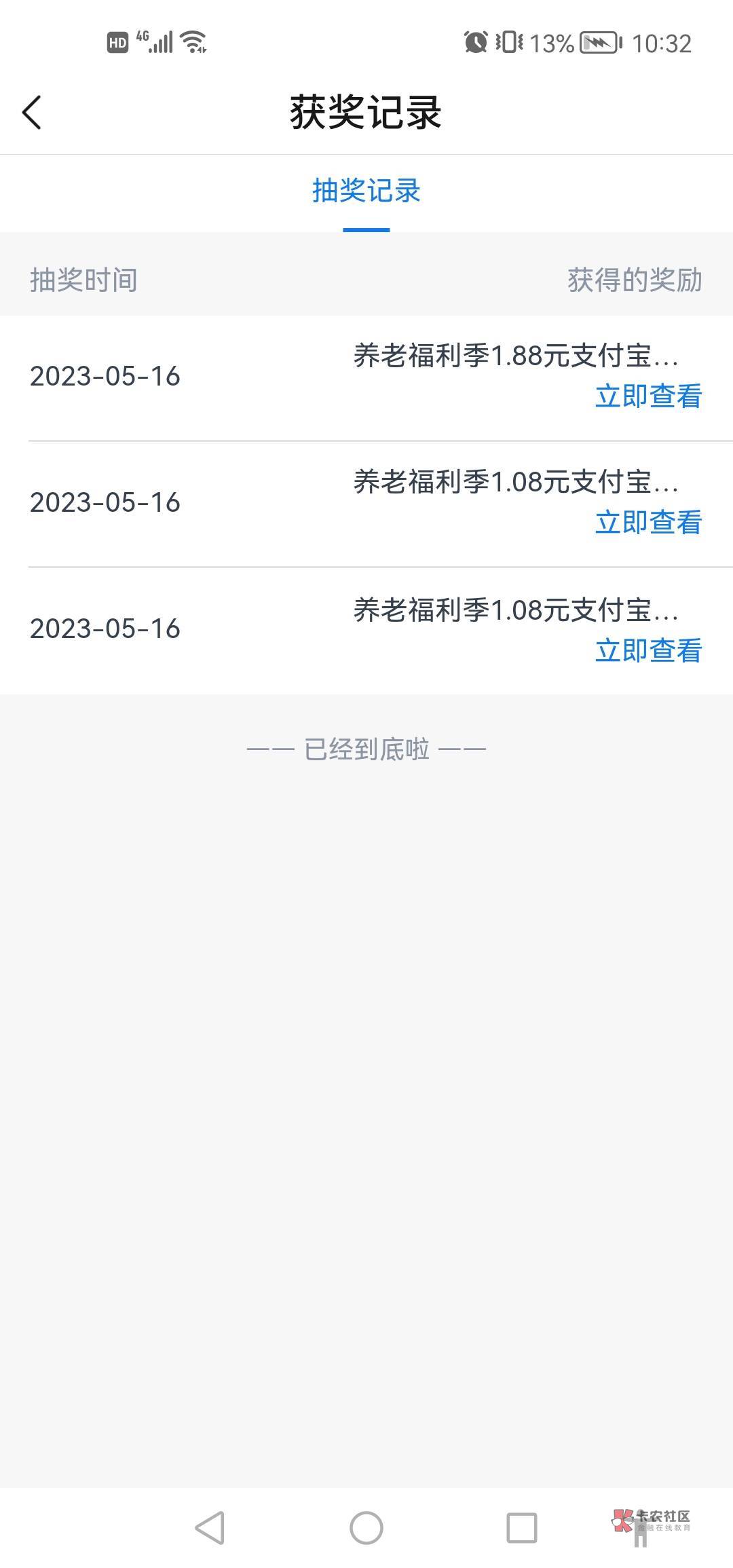 首发，交通APP首页社区进去横幅做任务聊养老，三次机会抽支付宝红包



4 / 作者:HYHWX66666666 / 