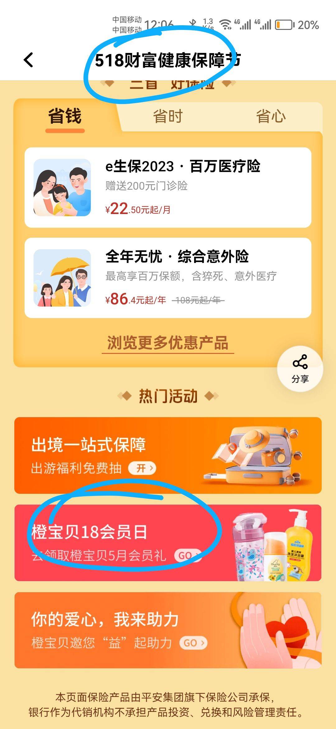 平安口袋银行保底3毛路径如图，自己看，3毛（日500名额）+10券  （月1000元）


89 / 作者:果酱milan / 