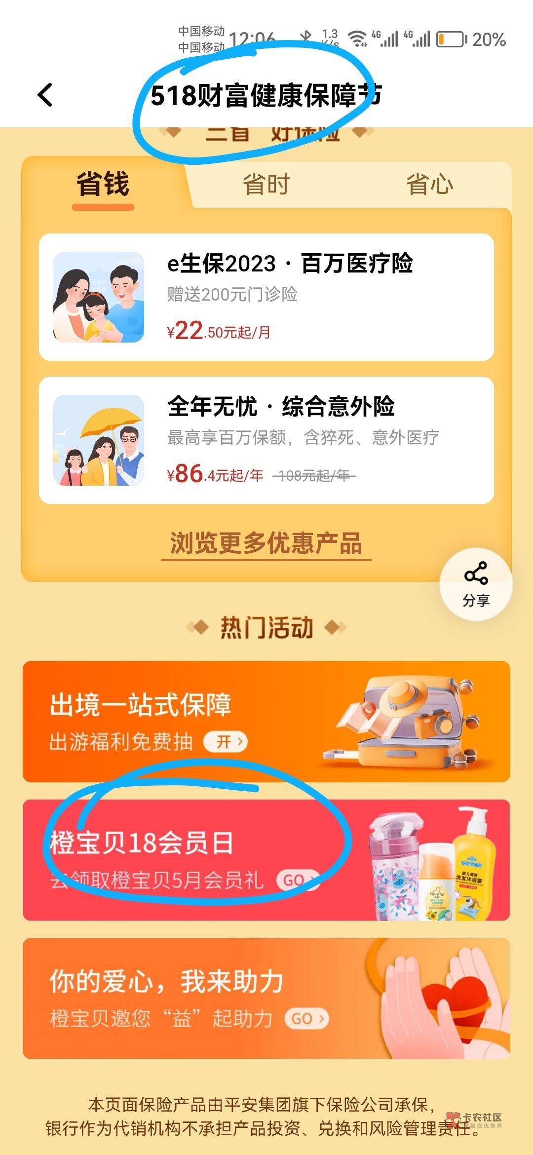 平安口袋银行保底3毛路径如图，自己看，3毛（日500名额）+10券  （月1000元）


82 / 作者:果酱milan / 