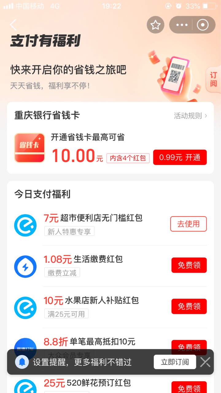 支付宝这个小毛。应该是搜索支付有优惠 我的是首页中间横幅

100 / 作者:一起撸羊毛.. / 