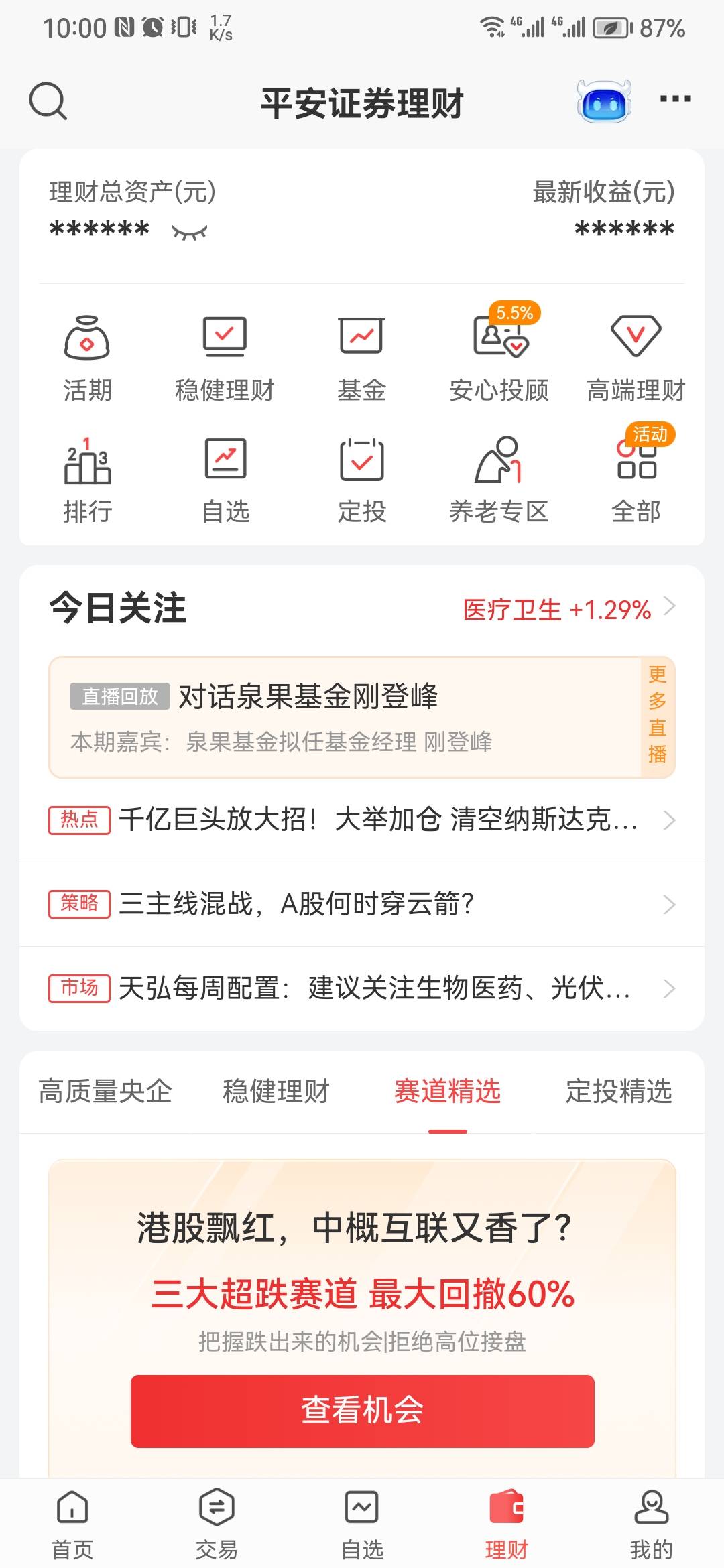 这个毛没人做么，半夜就发了，投一块就行，然后晒单，平安理财一个10元(3工作日内到)93 / 作者:mdhdxh / 