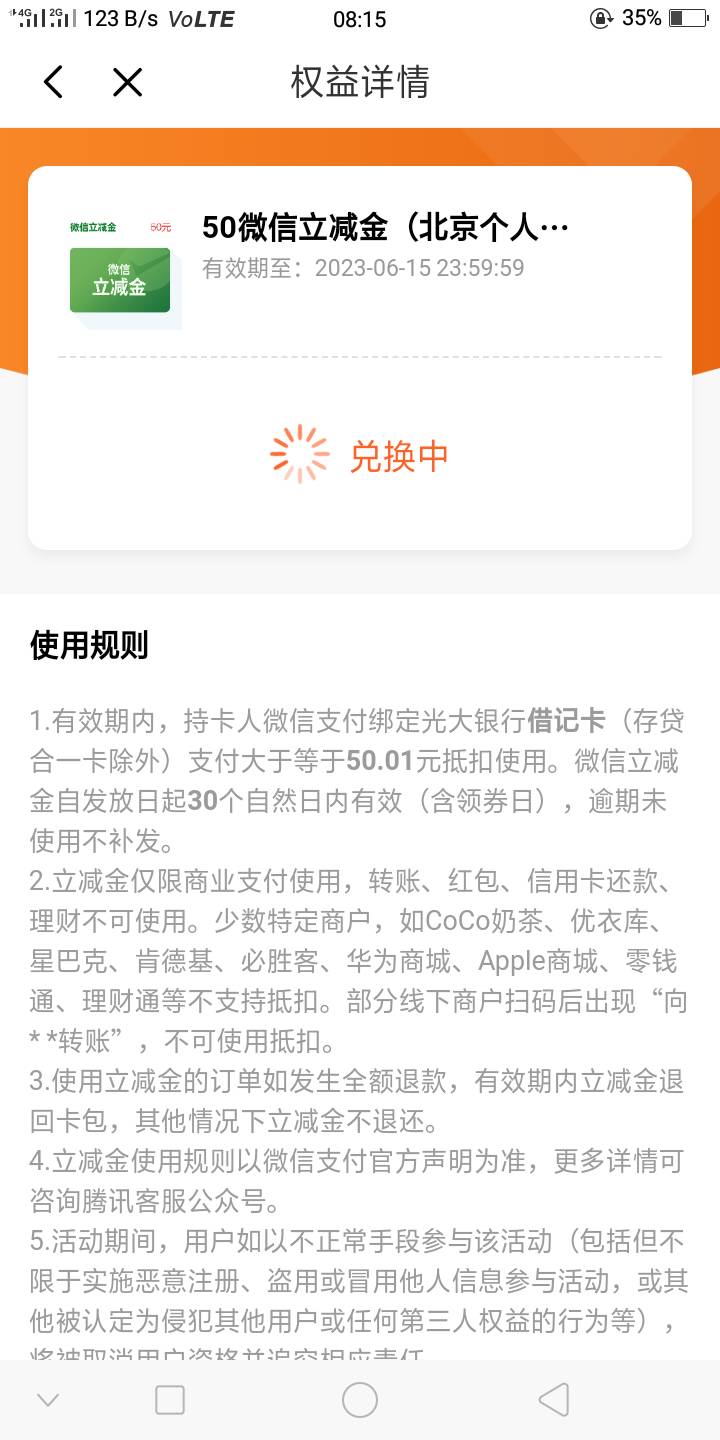 老哥们，光大养老金领的50立减金一直显示兑换中是啥情况啊？总共领了两个，兑换了一个21 / 作者:从此陌路丶 / 