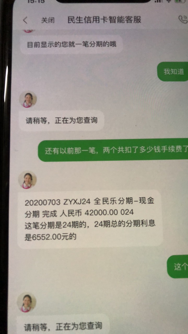 民生信用卡分期7万2年还完了，手续费扣了1万多手续费，能退的吗

3 / 作者:娇姐66 / 