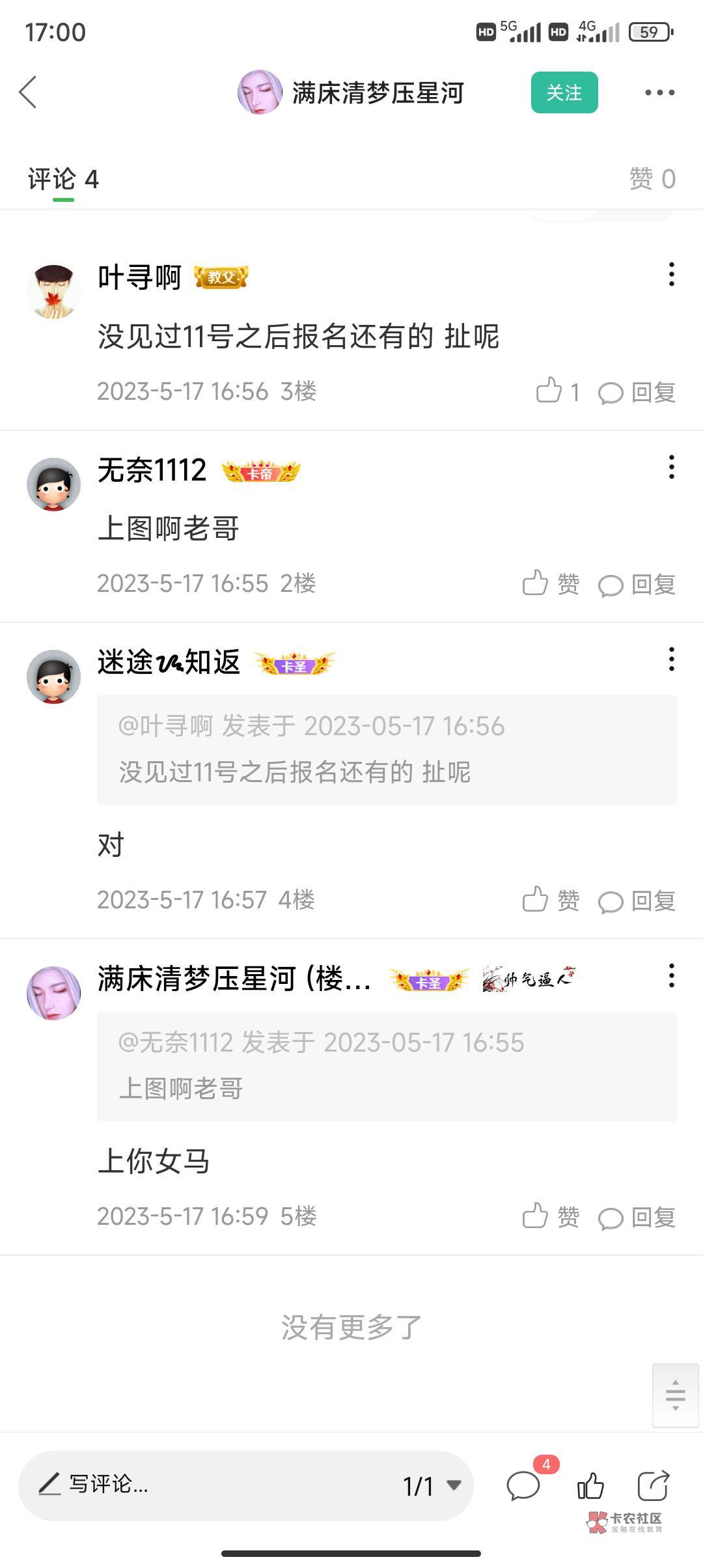 这老哥发假羊毛骗老哥还骂人@卡农110 快来处理！

59 / 作者:无奈1112 / 