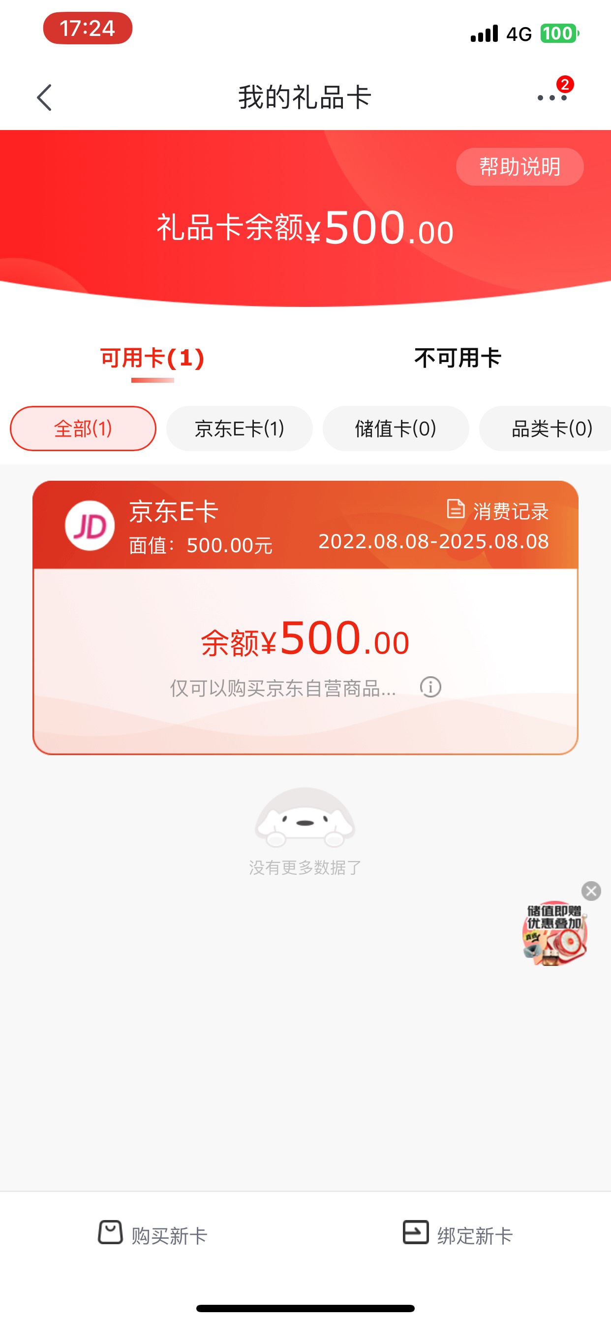 京东E卡有人收吗，代下单，有500额度

13 / 作者:易823 / 