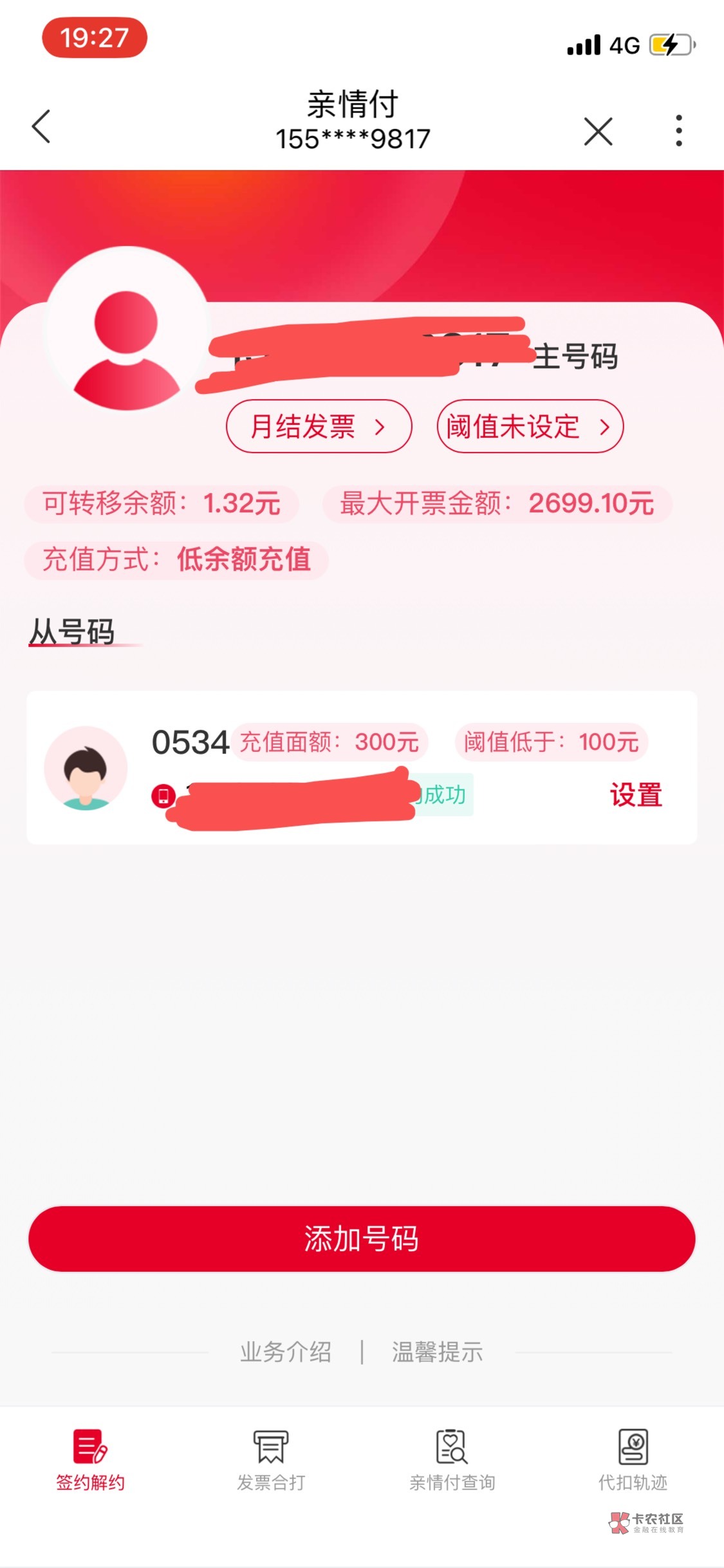 联通T费到账800多85折已出 拿捏了
48 / 作者:晚晴淘气包 / 