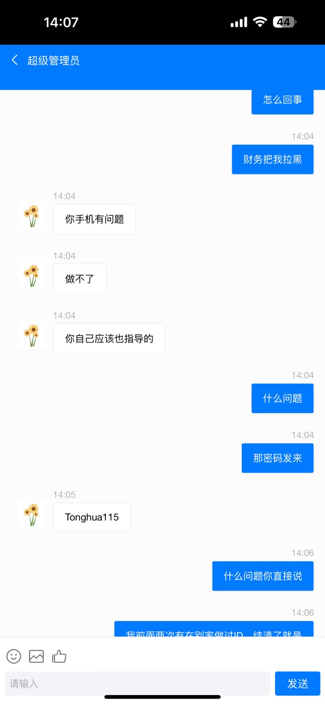 千万不要在向日葵ID贷上面弄，怀疑骗资料的，下午弄了半天，后面财务加我微信还说我是17 / 作者:赢赢赢赢赢 / 