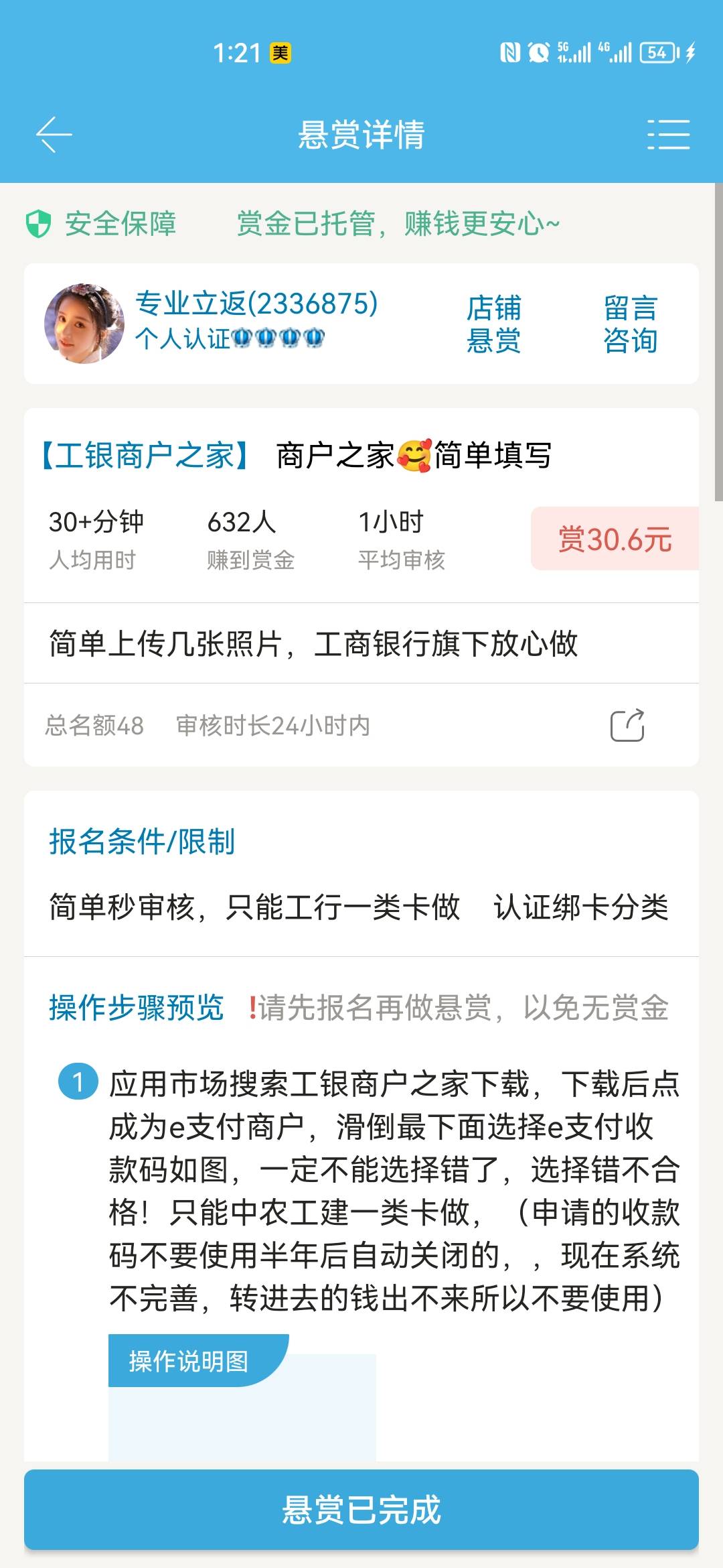 众人帮小毛，工商一类卡认证商户提交审核半个钟内得30毛

4 / 作者:T1337801874 / 