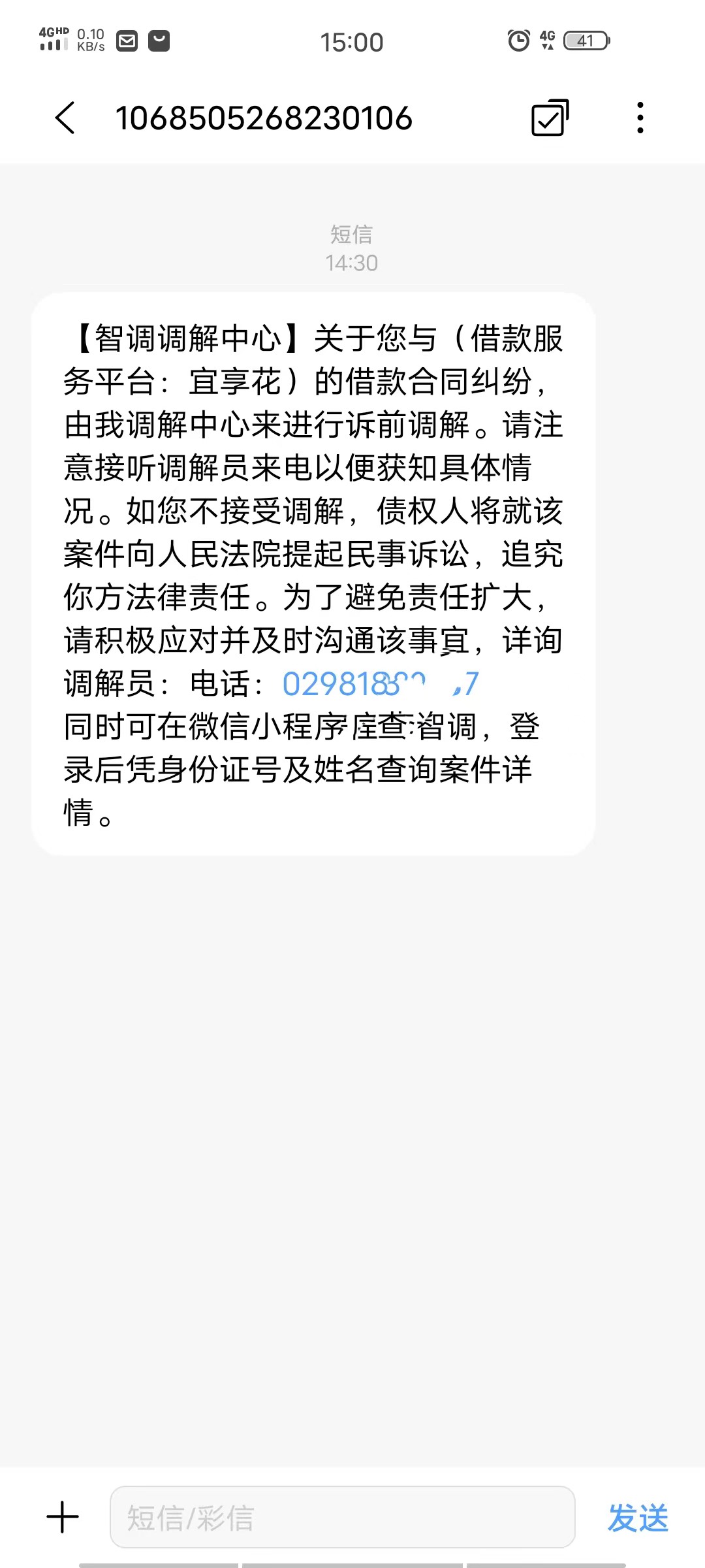 大事不好了，宜享花，这是要起诉了吗？有个法院电话没接到

24 / 作者:好的的的的 / 