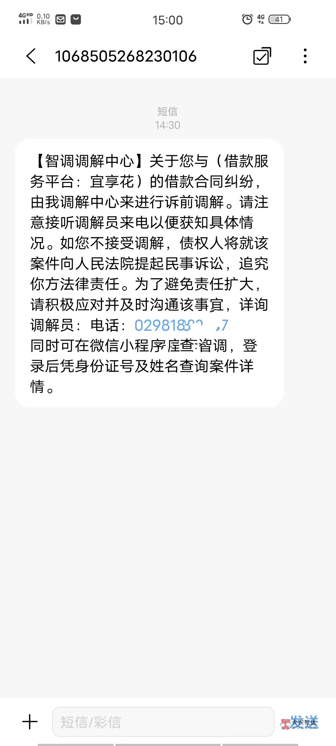 大事不好了，宜享花，这是要起诉了吗？有个法院电话没接到

46 / 作者:好的的的的 / 