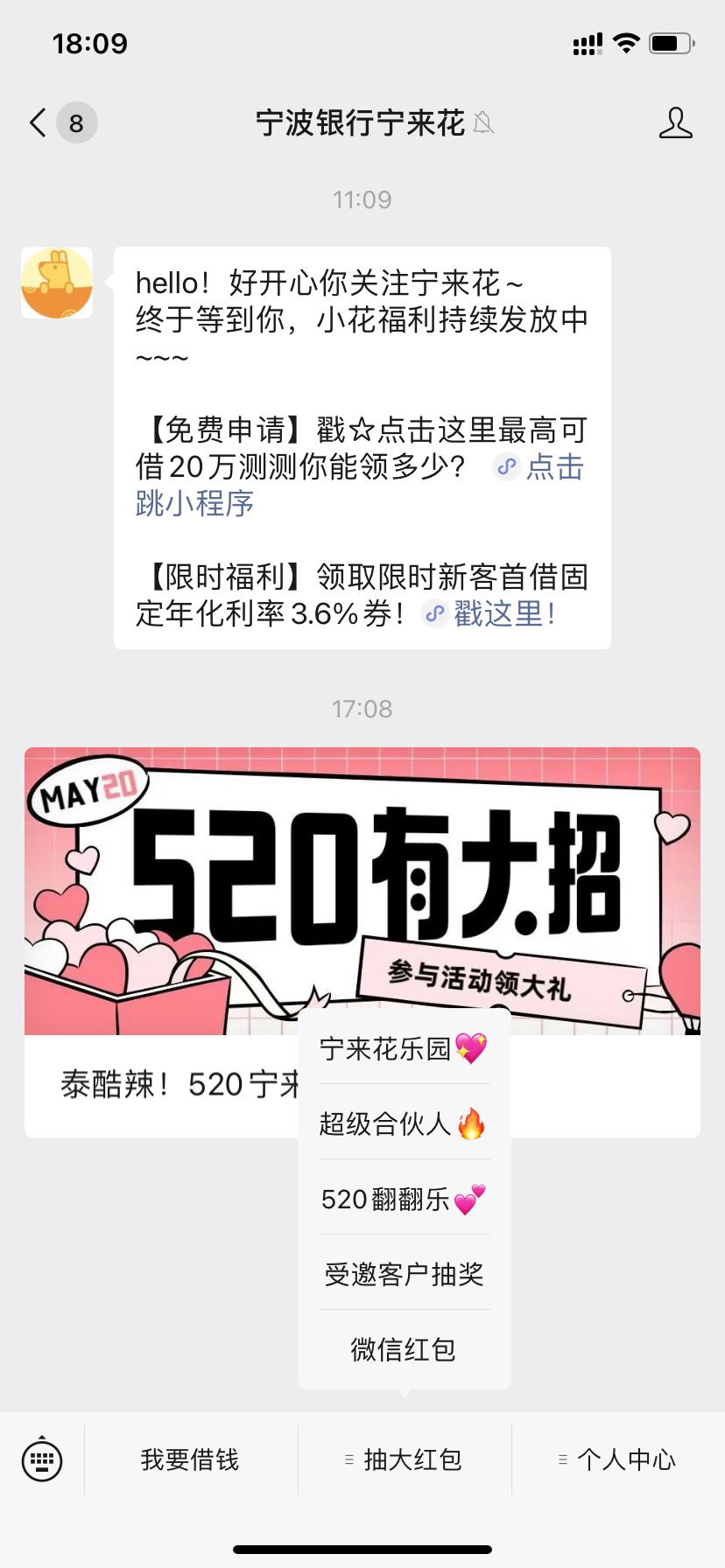 宁波银行宁来花 公众号 520有大招 

77 / 作者:艾泽拉斯魔暴龙 / 