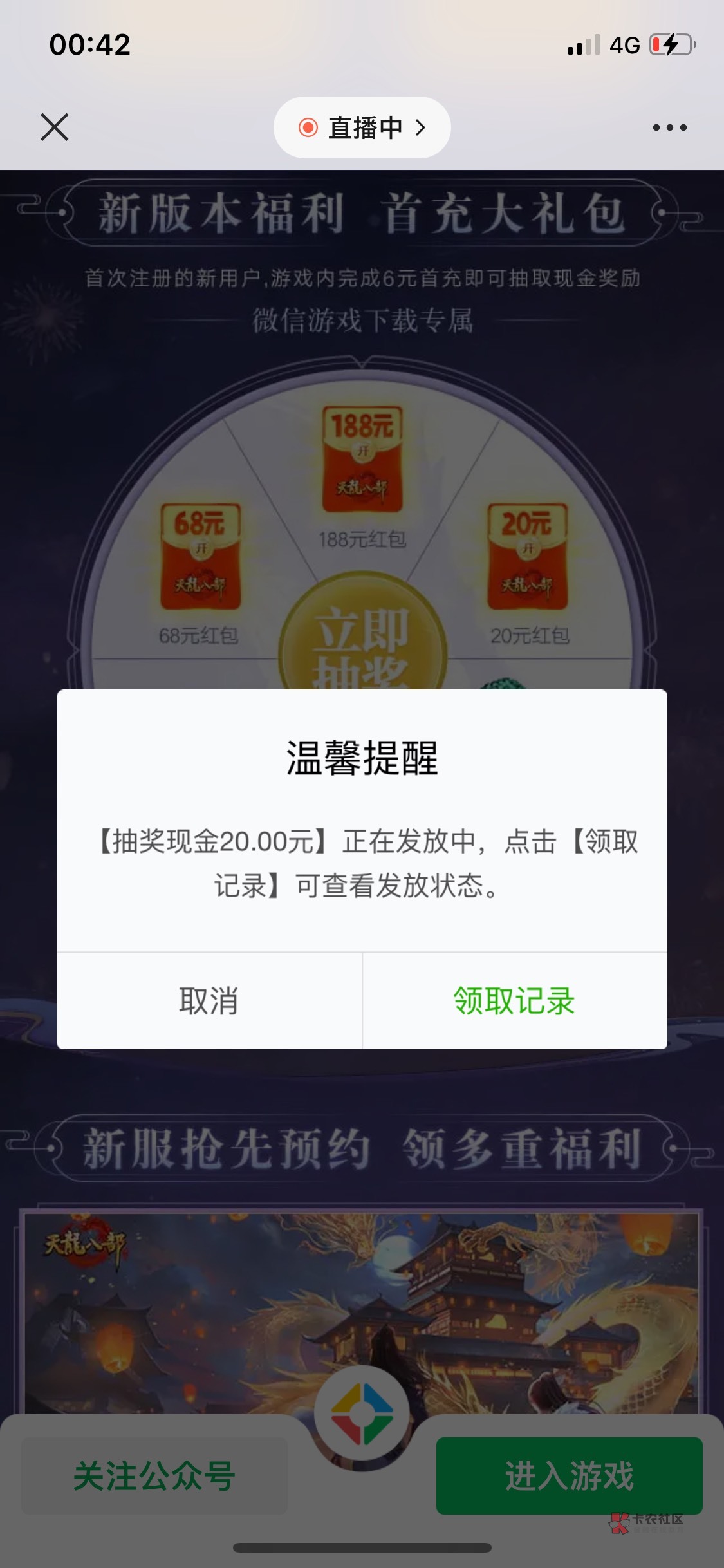 天龙八部是今晚的大毛，4个注册x6=24，还有一个号解除限制的时候耽误了没搞到。首充535 / 作者:基基 / 