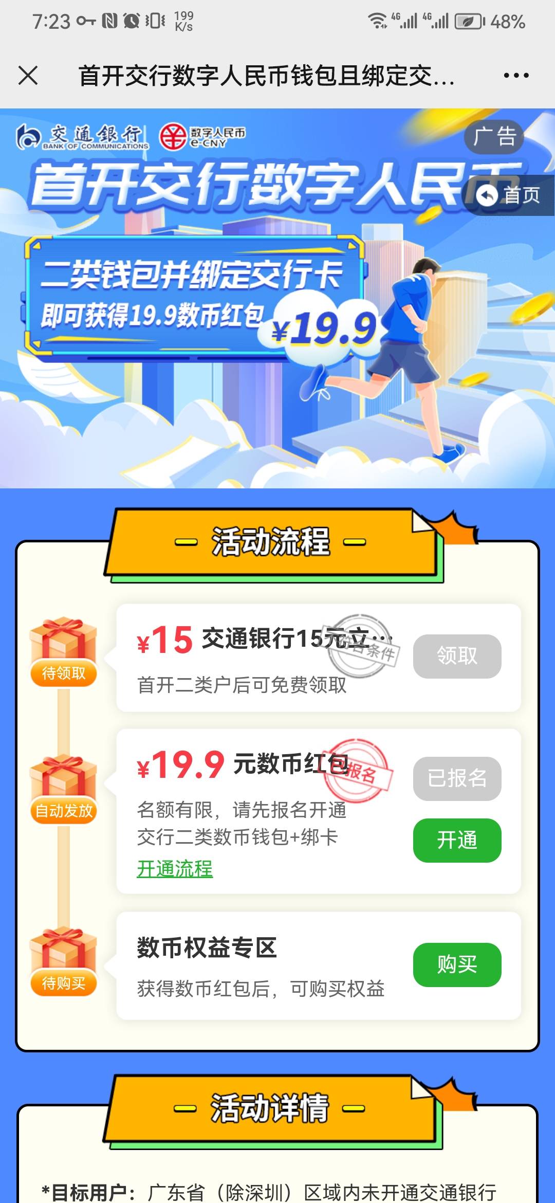 首发，进链接开广东娇娇二类户领取15立减（除深圳），要求广东vpn（除深圳），广东手88 / 作者:mdhdxh / 