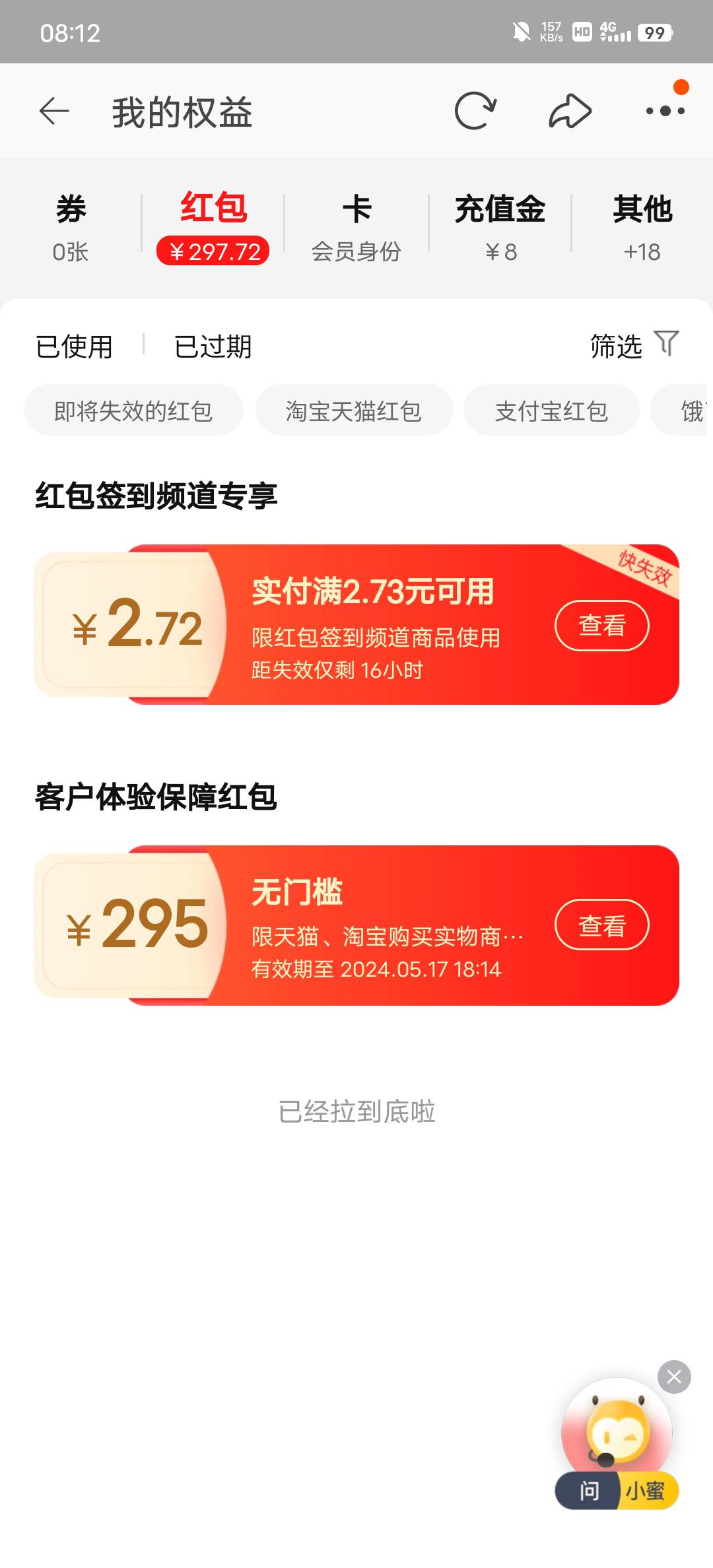 tb无门槛295，8.5出，能秒回的留

35 / 作者:以墨呀 / 