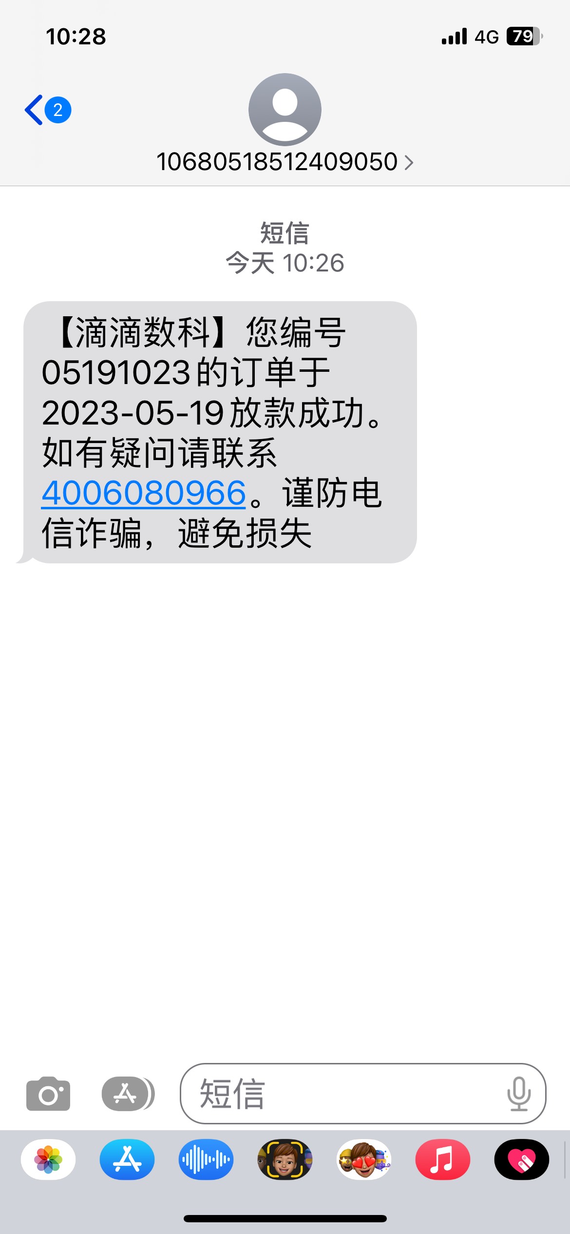 天了。滴滴居然下款了。基本上每天都试一次。还清半年多了。每一次都是放款失败。今天95 / 作者:P哥哥 / 