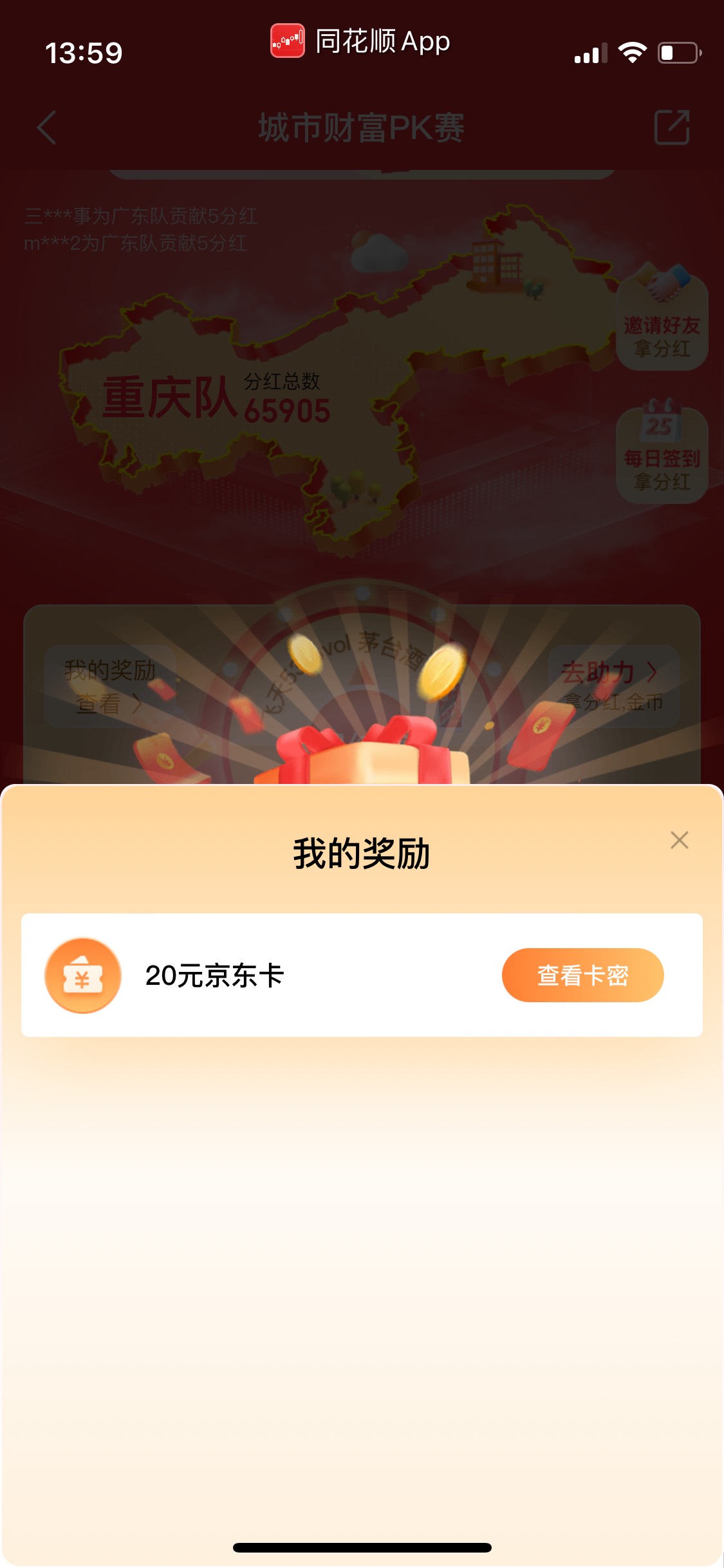 同花顺100e卡自己去申请，同花顺期货通app，活动中心，部分账号无入口，需要邀请新号93 / 作者:华灵创投 / 