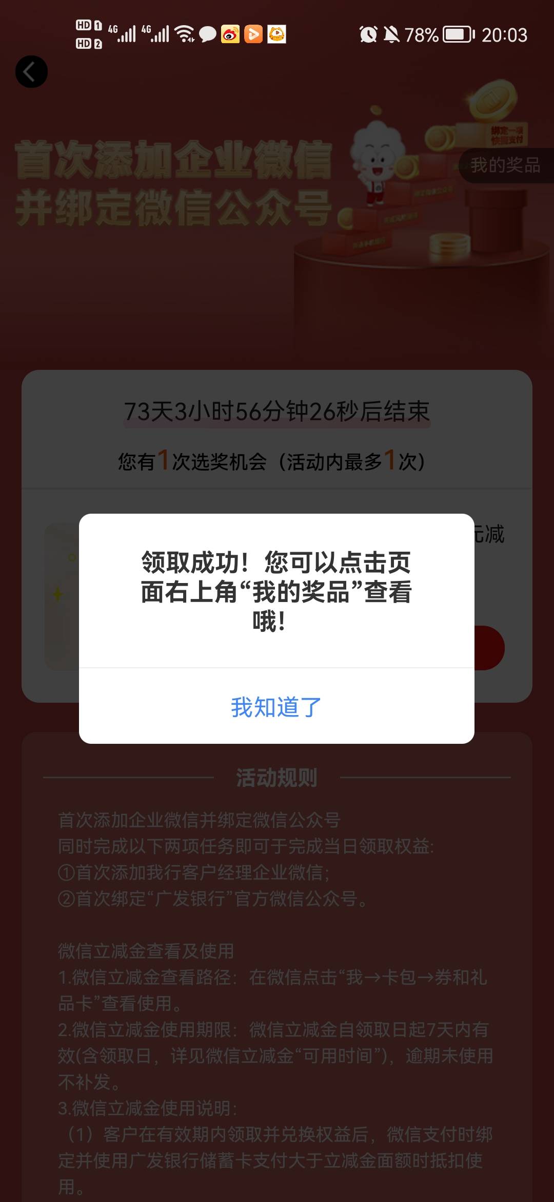 广发是可以的，直接公用号两步10元，以前添加过企业微信的先删掉再加！


34 / 作者:话都无人信 / 