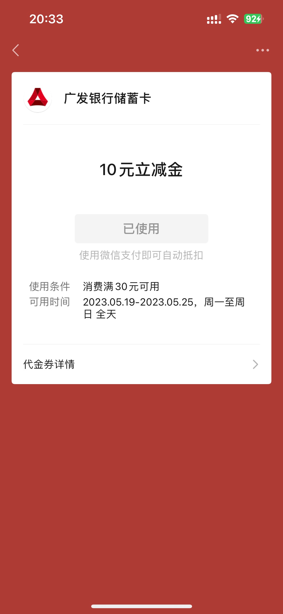 广发是可以的，直接公用号两步10元，以前添加过企业微信的先删掉再加！


50 / 作者:塞纳 / 