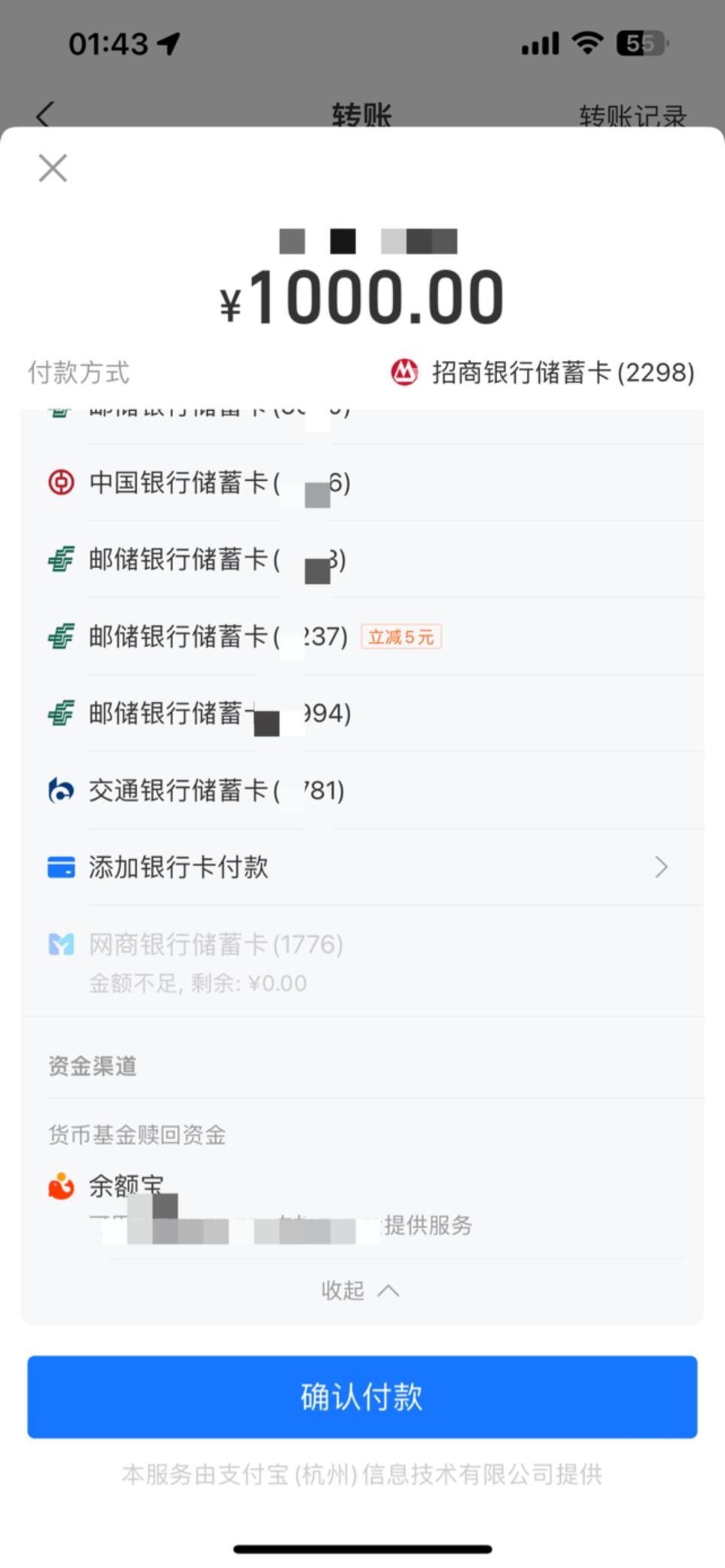 山西邮储支付宝转账给自己小号1000减5

49 / 作者:她虽无意逐鹿1 / 