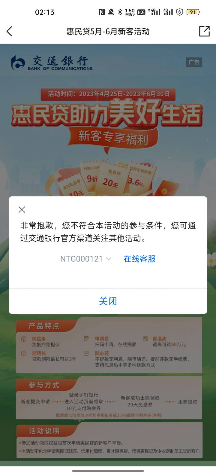 娇娇惠民贷这个月一直拉黑不给进，刚刚点进去能申请了

31 / 作者:甜甜的梦到你 / 