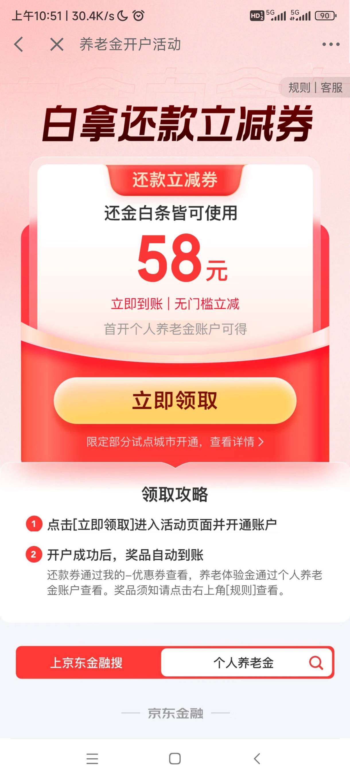 首发加精，京东金融养老金58毛

13 / 作者:葫芦娃葫芦娃hh / 