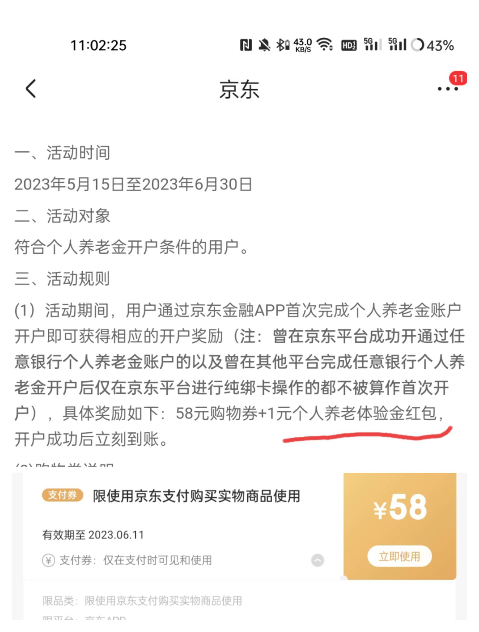 首发加精，京东金融养老金58毛

16 / 作者:1oo敬明 / 