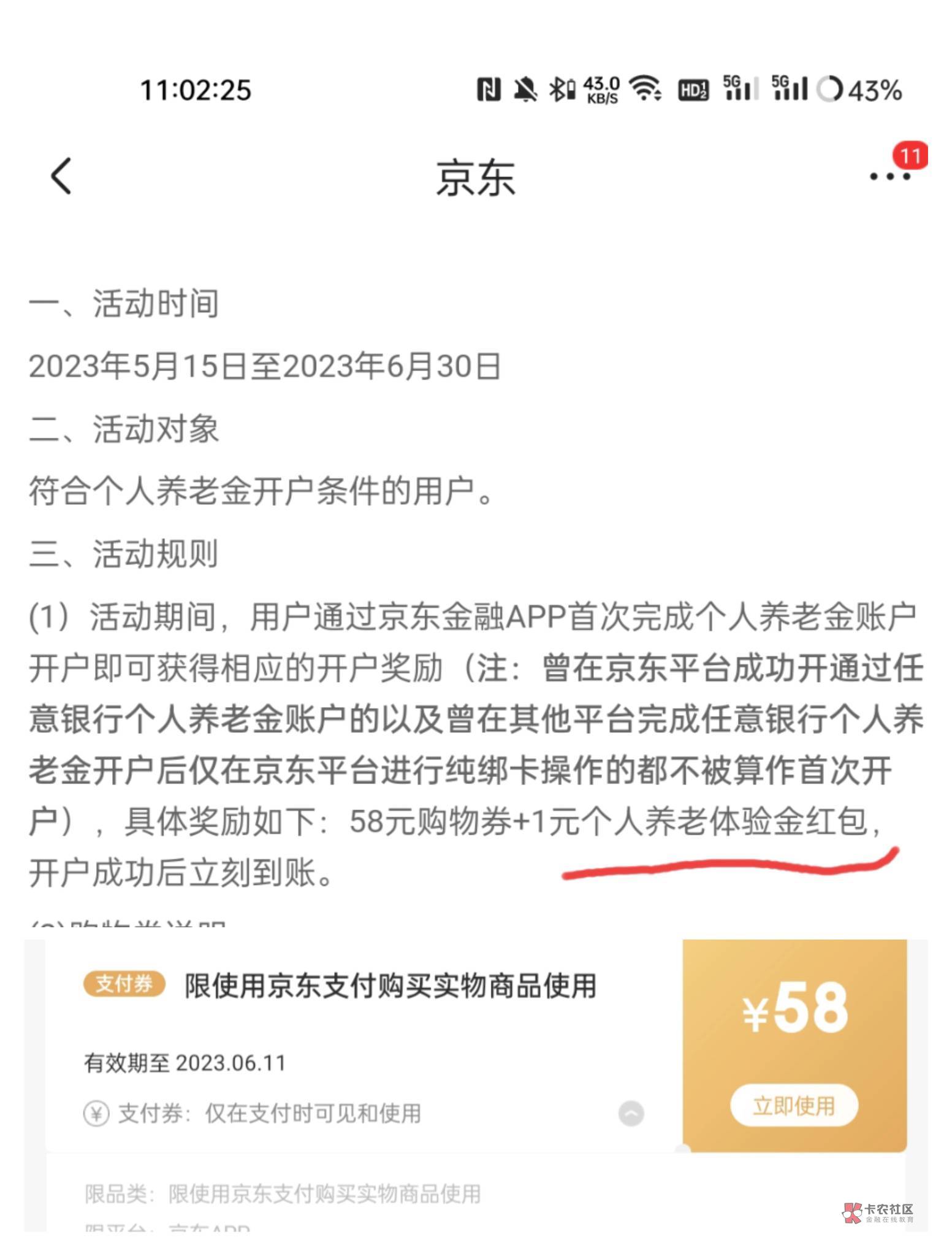 首发加精，京东金融养老金58毛

44 / 作者:1oo敬明 / 