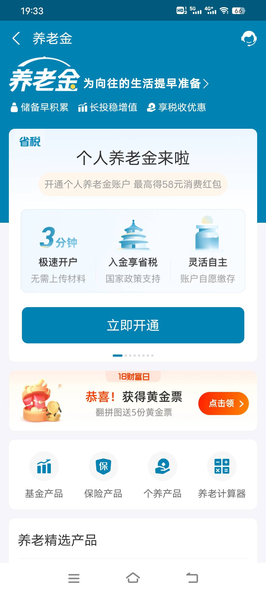 支付宝开养老没奖励？

69 / 作者:、主帅阿菜 / 