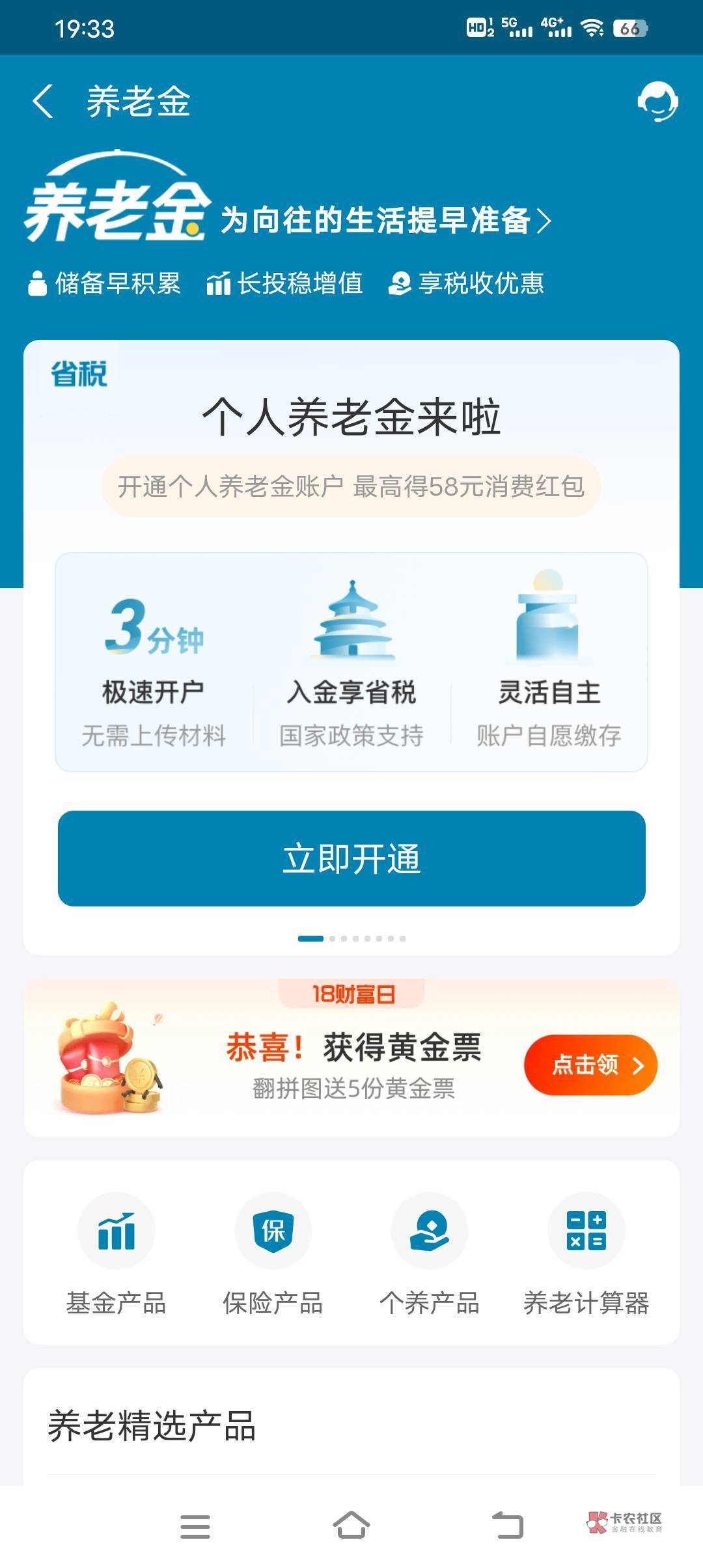 支付宝开养老没奖励？

37 / 作者:、主帅阿菜 / 