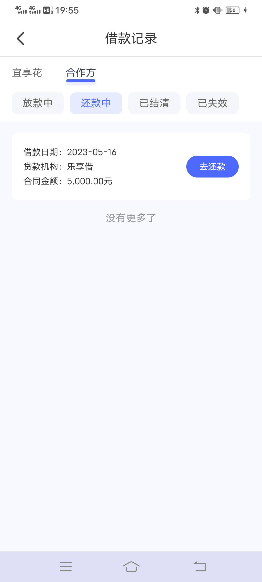 宜享花下款5000，匹配的乐享借。没开会员就下款了。16号...39 / 作者:q2068174677 / 